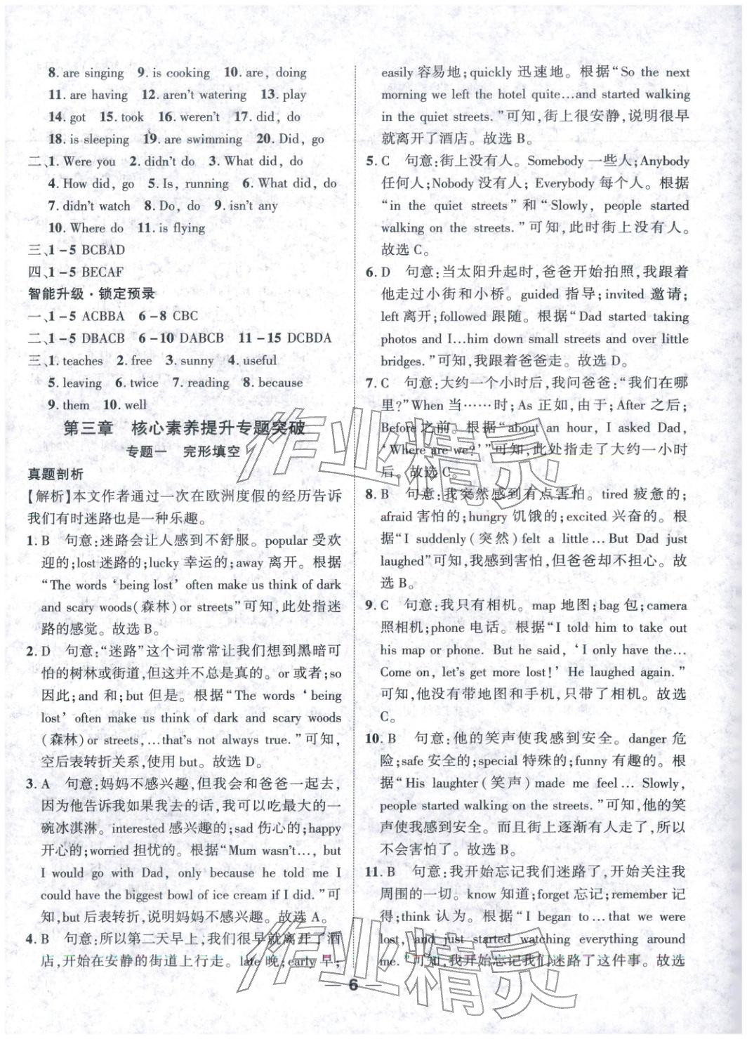 2025年奥赛王卓越培优七年级英语&nbsp;参考答案第6页