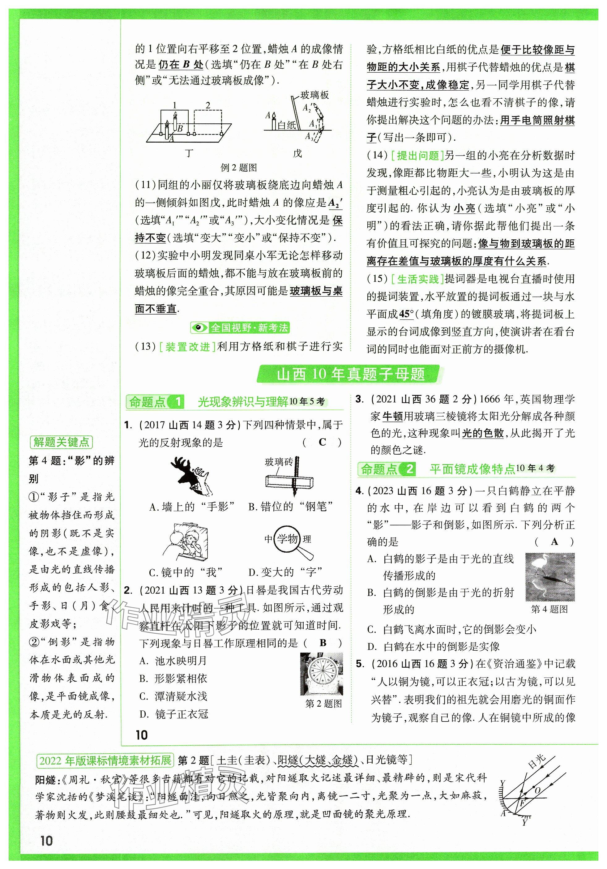 2024年萬唯中考試題研究物理山西專版 參考答案第10頁