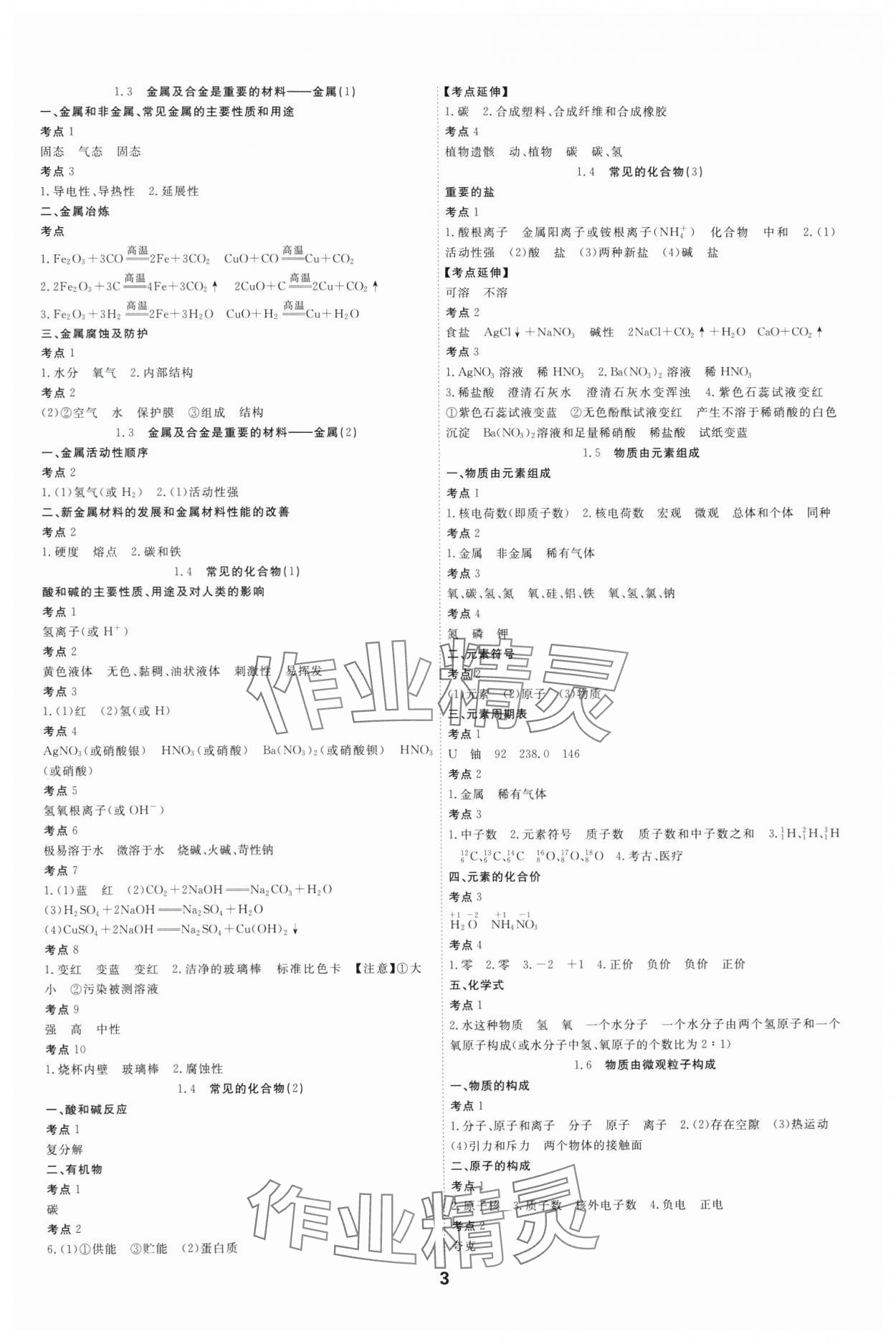 2025年全效學(xué)習(xí)中考學(xué)練測(cè)科學(xué)中考強(qiáng)化基礎(chǔ)版 參考答案第2頁(yè)