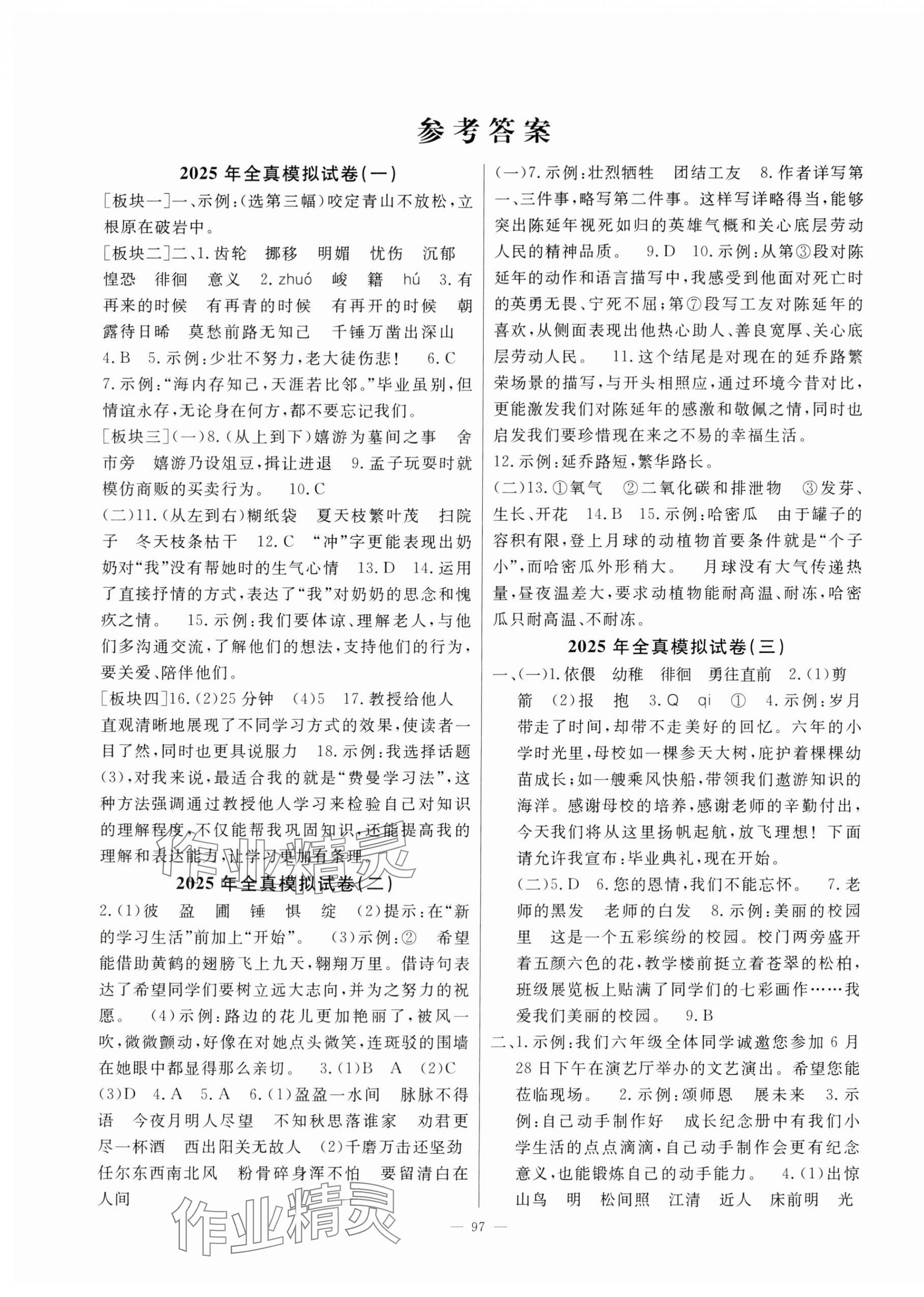 2025年小學總復習全真模擬試卷語文 第1頁