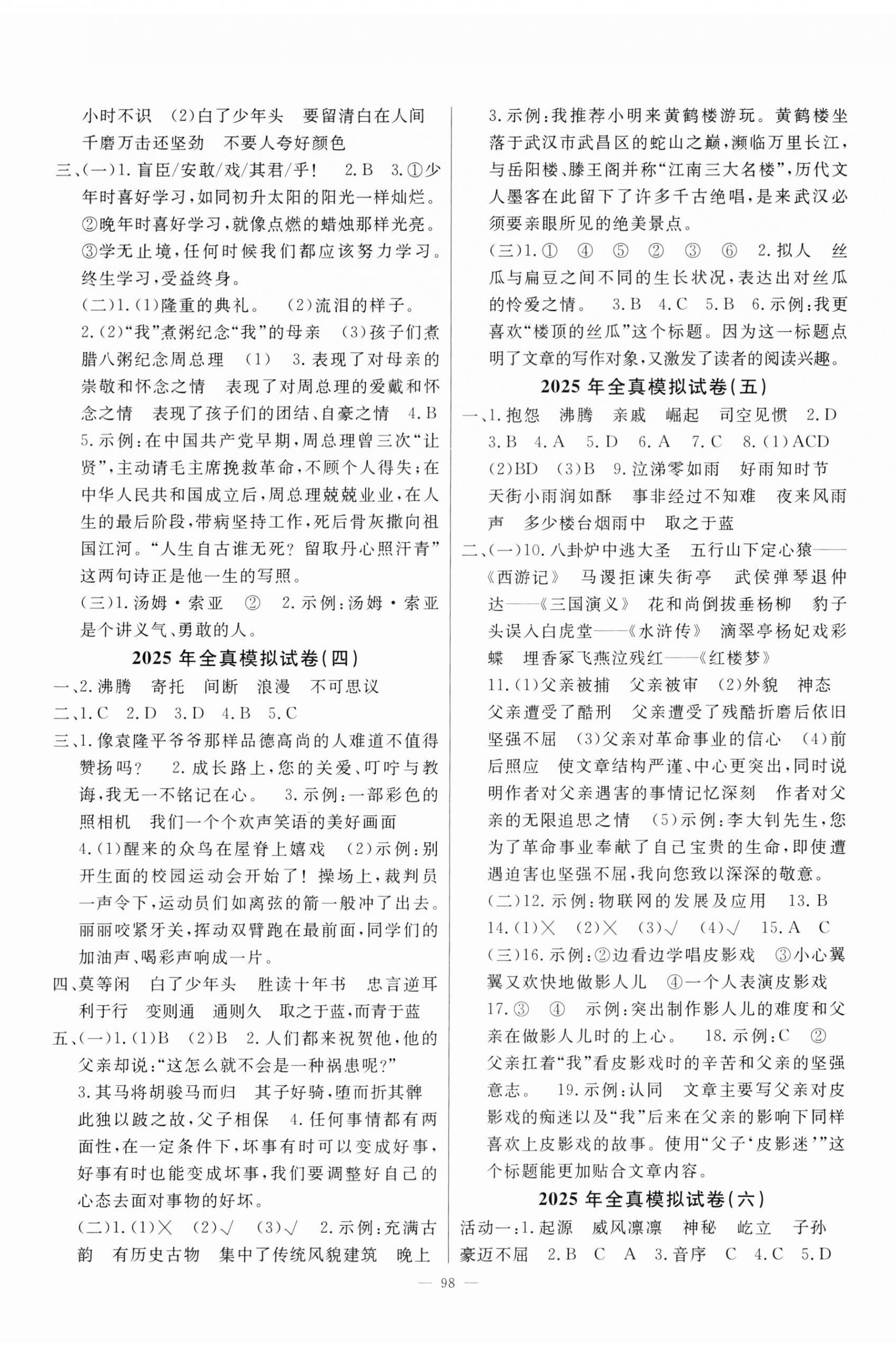 2025年小學總復習全真模擬試卷語文 第2頁