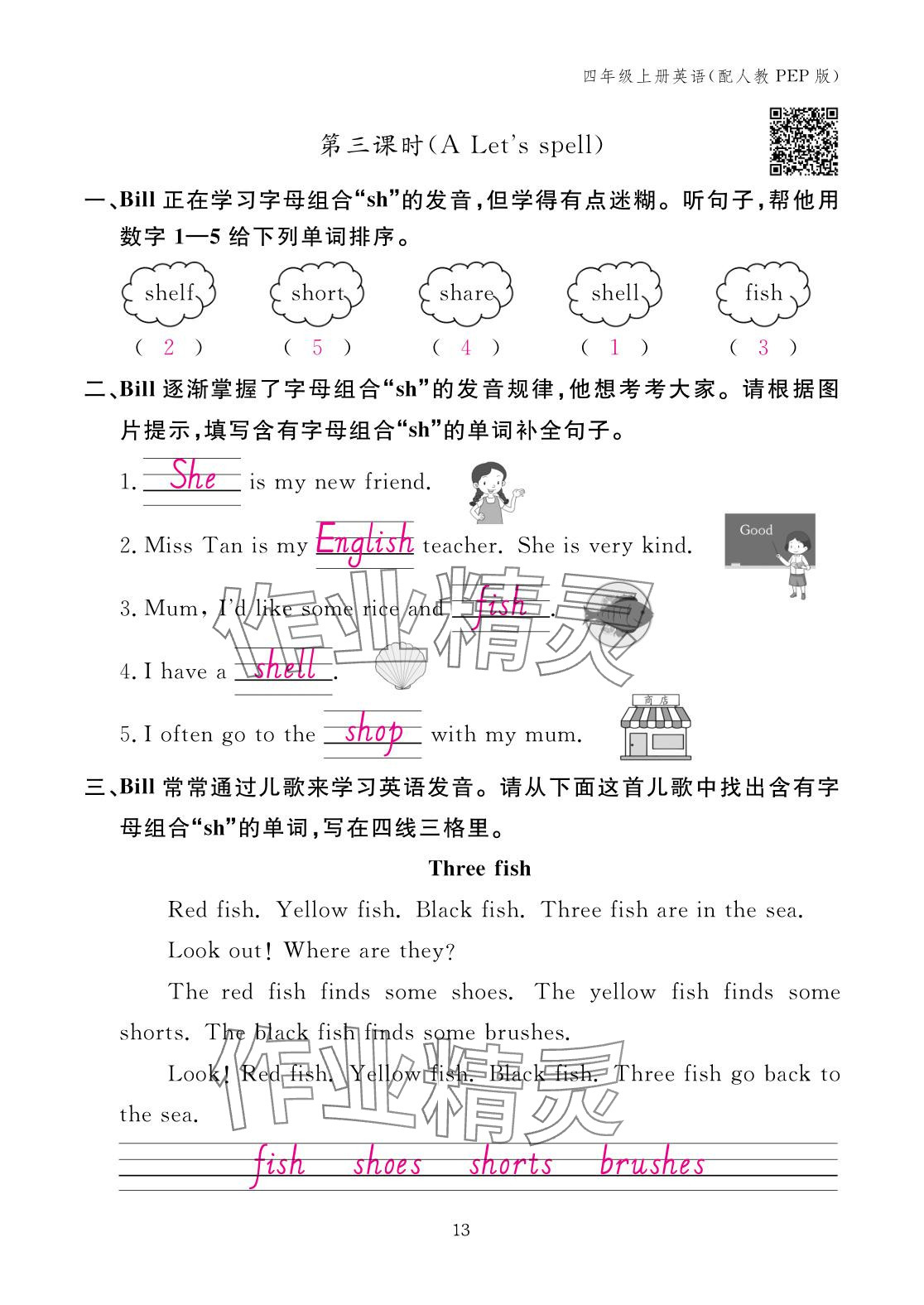 2025年作业本江西教育出版社四年级英语上册人教版 参考答案第13页