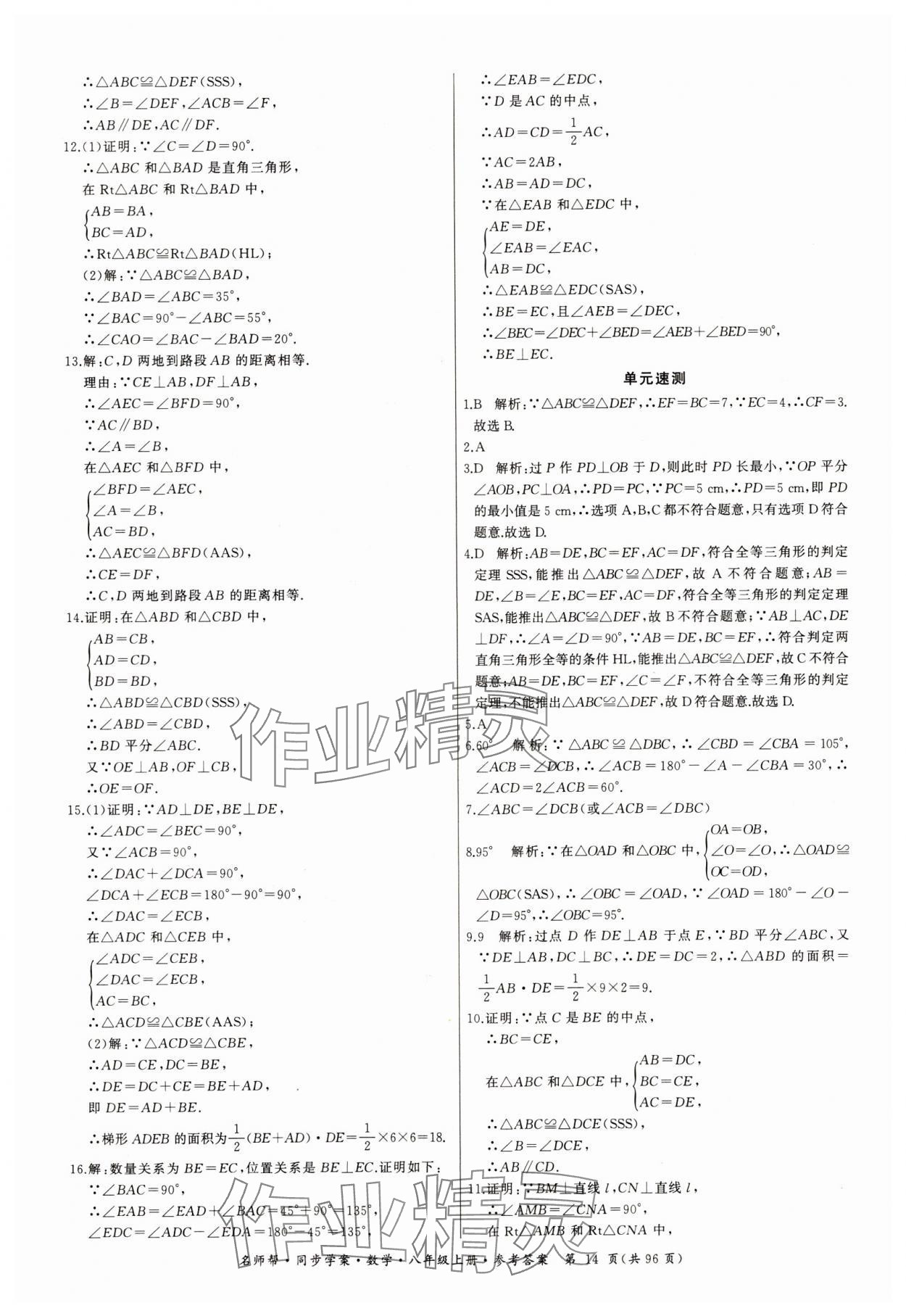 2023年名師幫同步學(xué)案八年級(jí)數(shù)學(xué)上冊(cè)人教版 第14頁(yè)