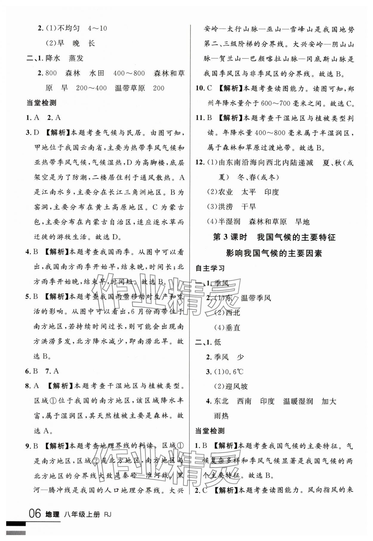 2024年一线课堂学业测评八年级地理上册 第6页