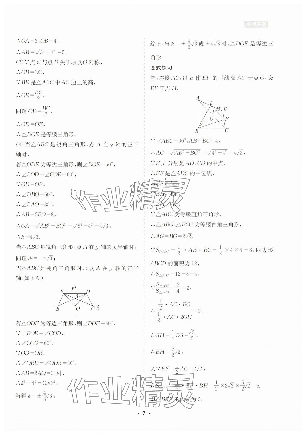 2025年數學愛好者同步訓練八年級下冊北師大版 第7頁