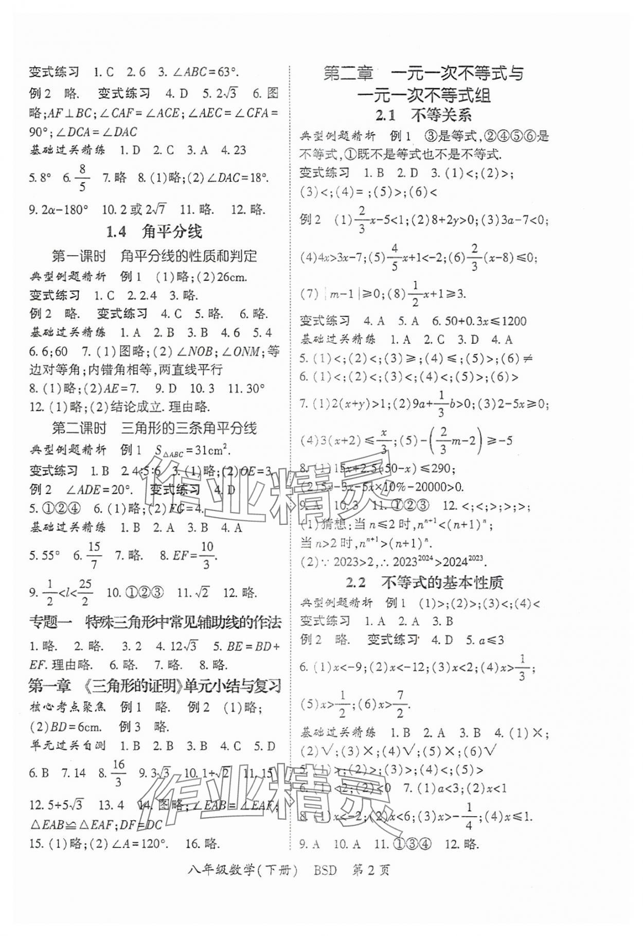 2024年啟航新課堂八年級數(shù)學(xué)下冊北師大版 參考答案第2頁