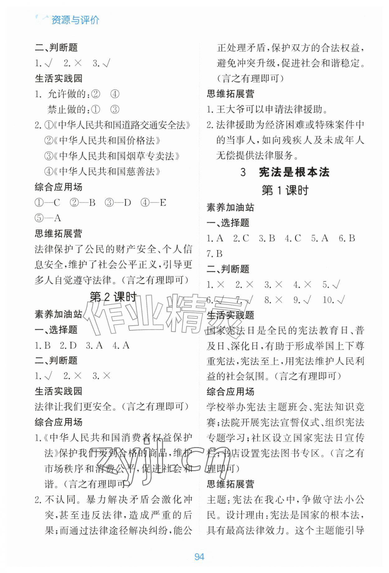 2026年资源与评价黑龙江教育出版社六年级道德与法治上册人教版&nbsp;第2页