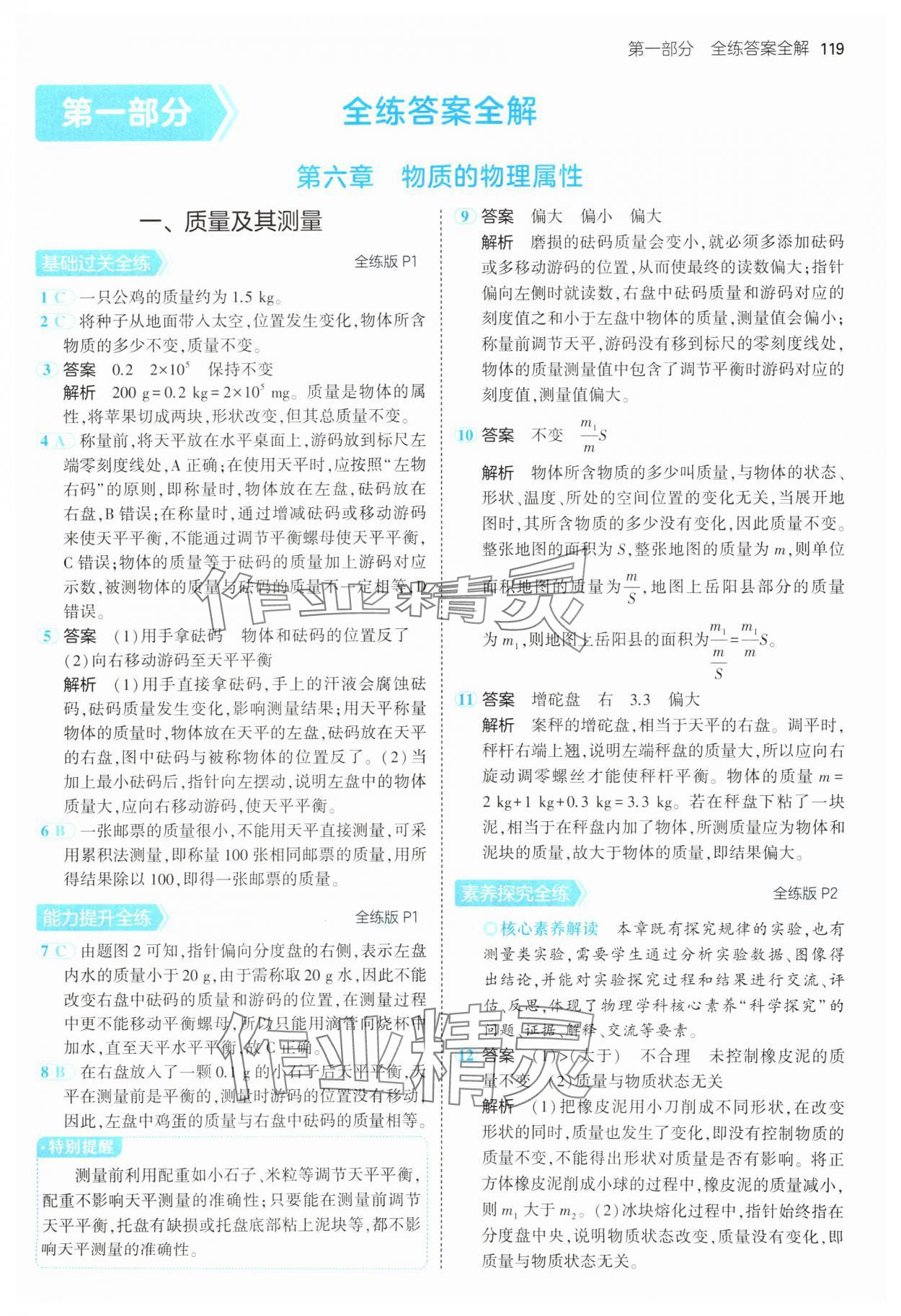 2025年5年中考3年模擬八年級物理下冊蘇科版 參考答案第1頁