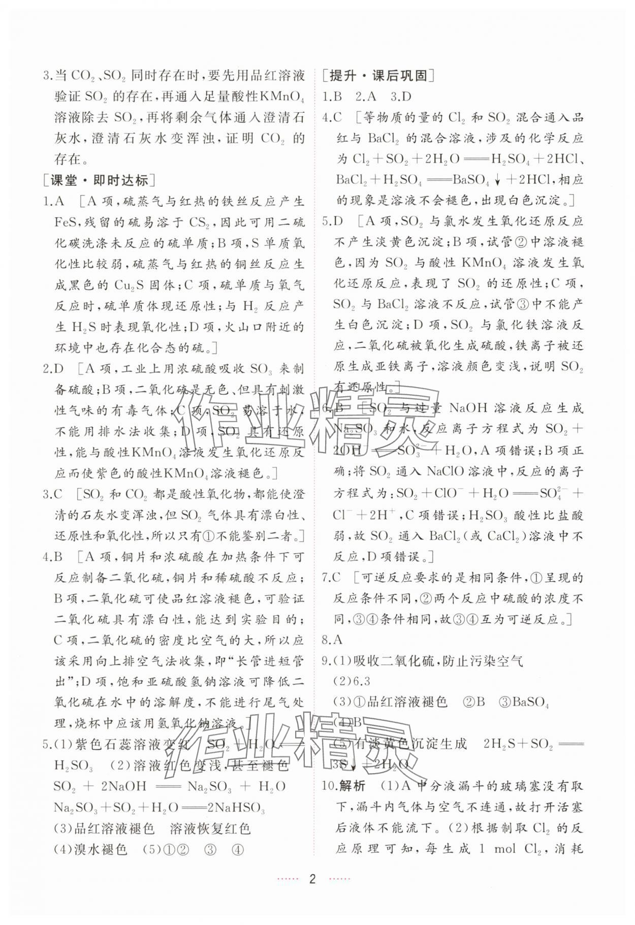 2025年三維隨堂精練高中化學必修第二冊人教版 第2頁