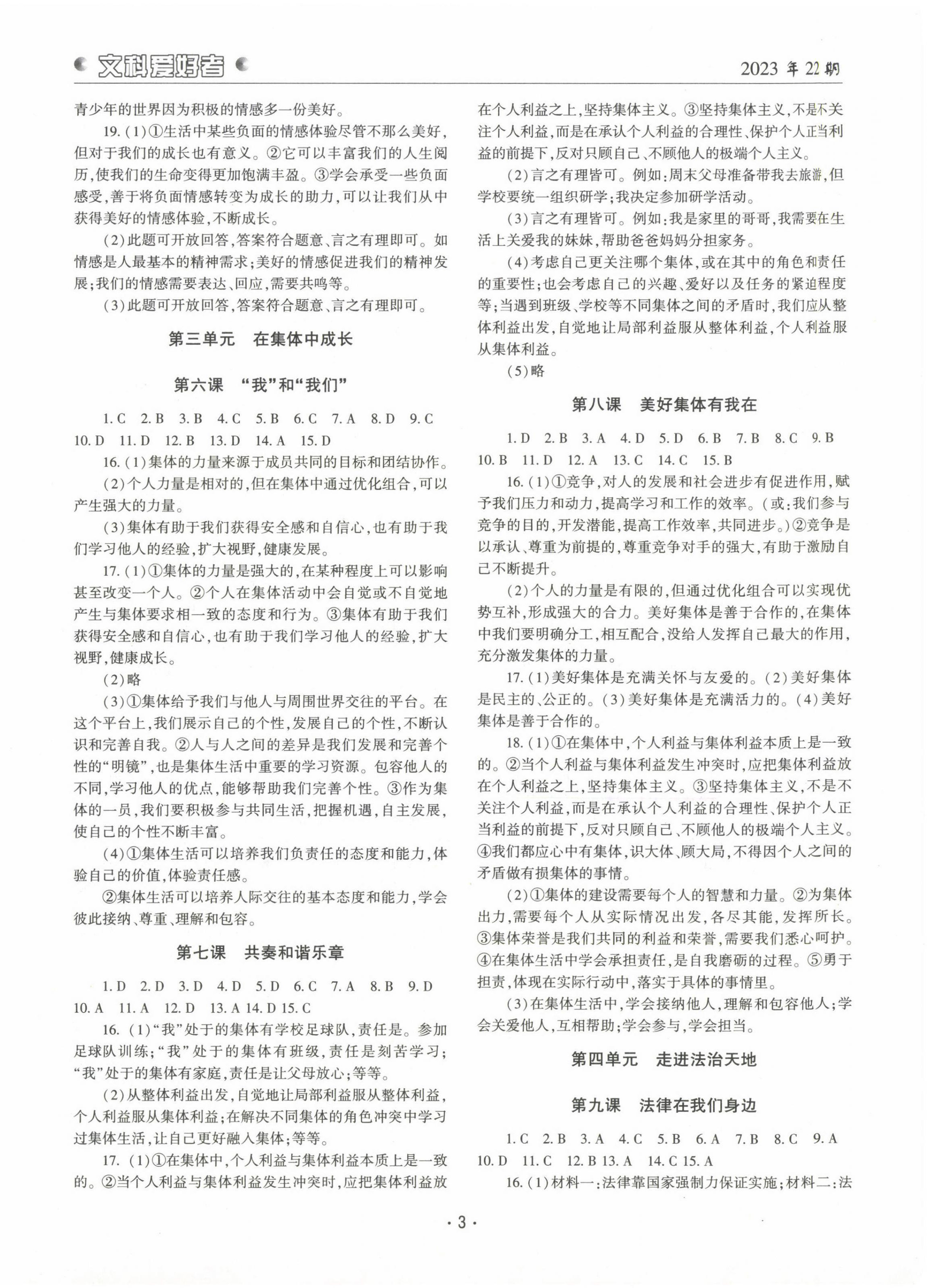 2024年文科爱好者七年级道德与法治下册人教版第22期 参考答案第2页