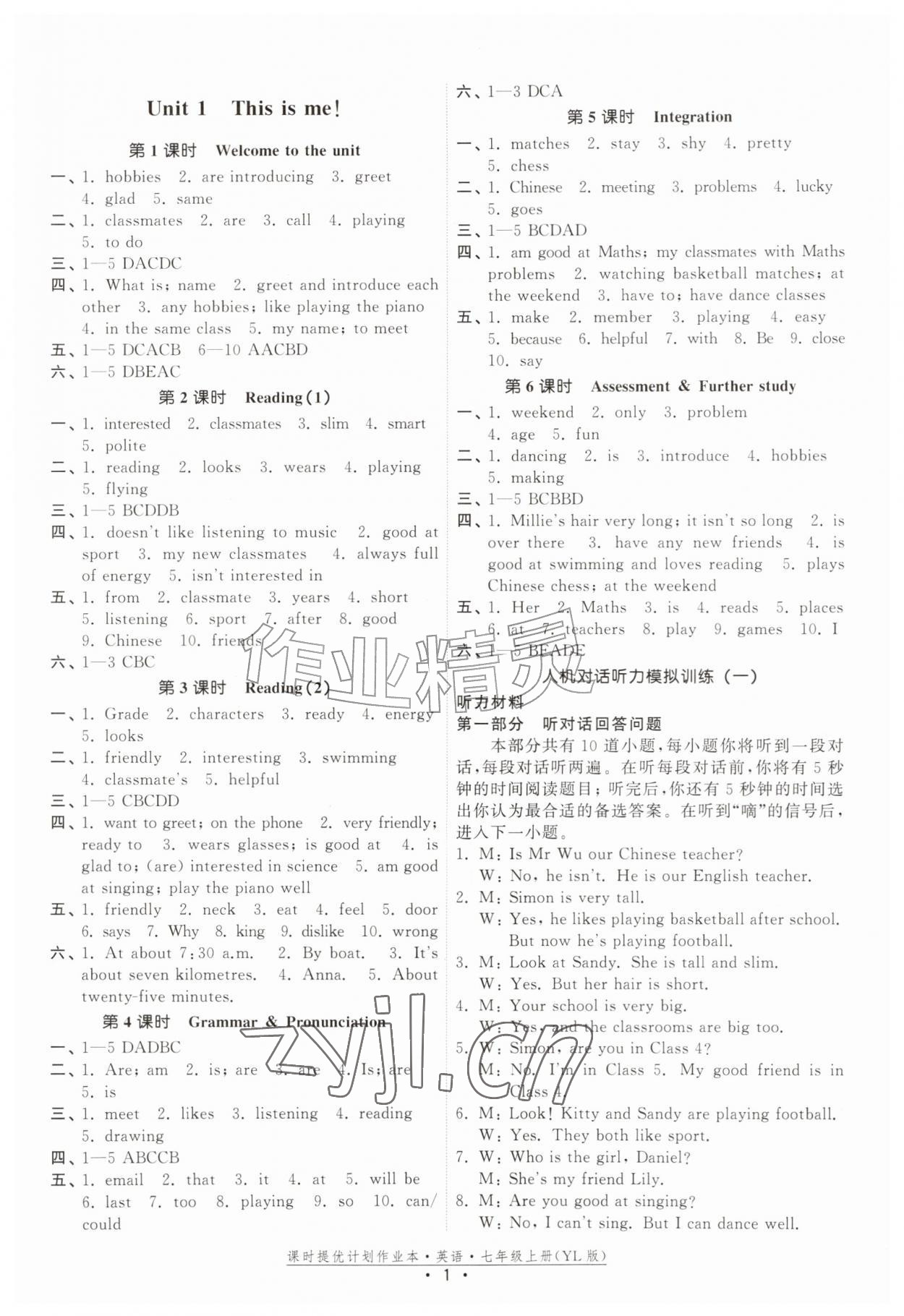 2026年课时提优计划作业本七年级英语上册译林版&nbsp;第1页