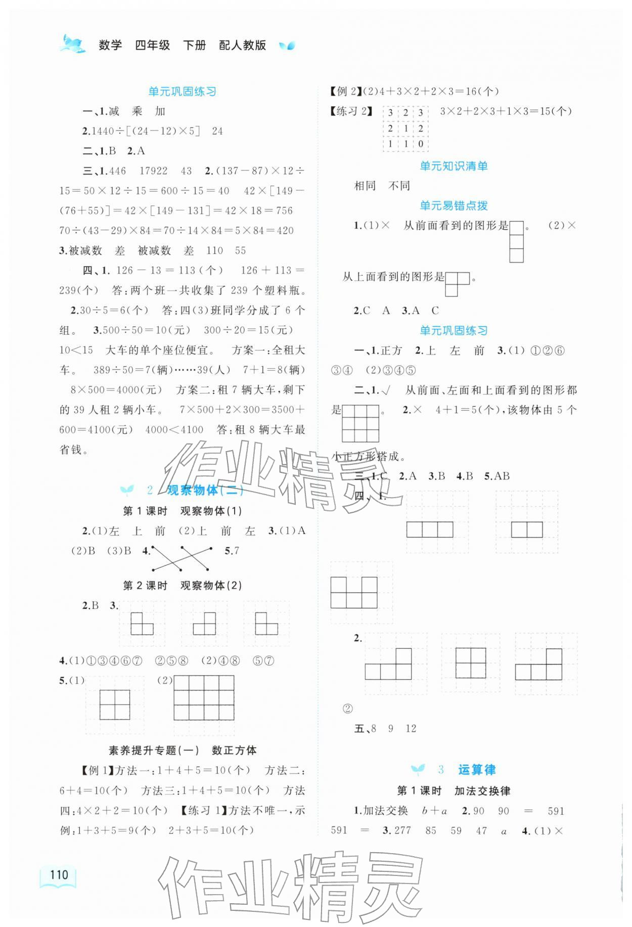 2026年新课程学习与测评同步学习四年级数学下册人教版&nbsp;第2页