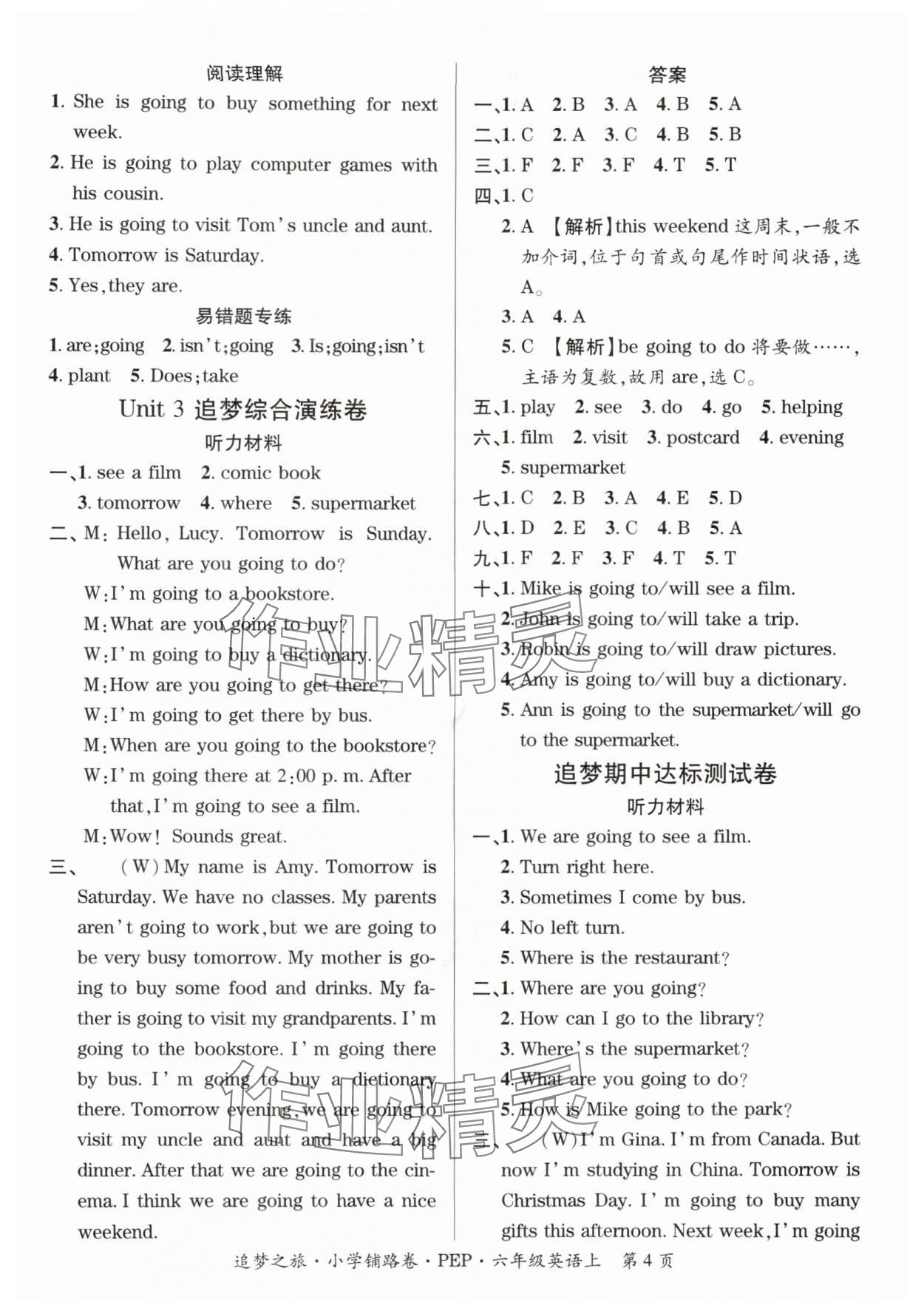 2025年追梦之旅铺路卷六年级英语上册人教版河南专版 参考答案第4页