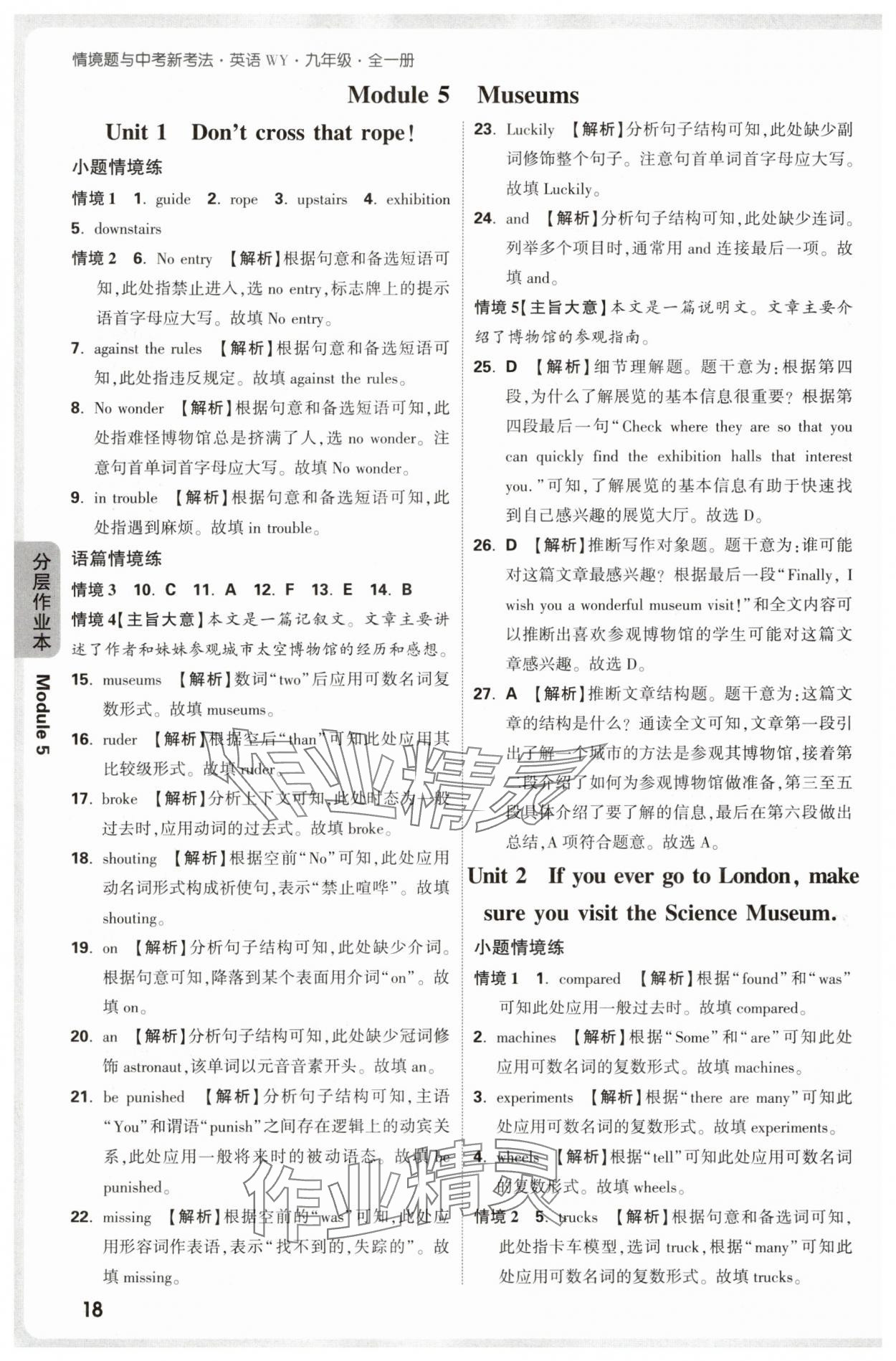 2025年萬唯中考情境題九年級英語全一冊外研版 參考答案第18頁