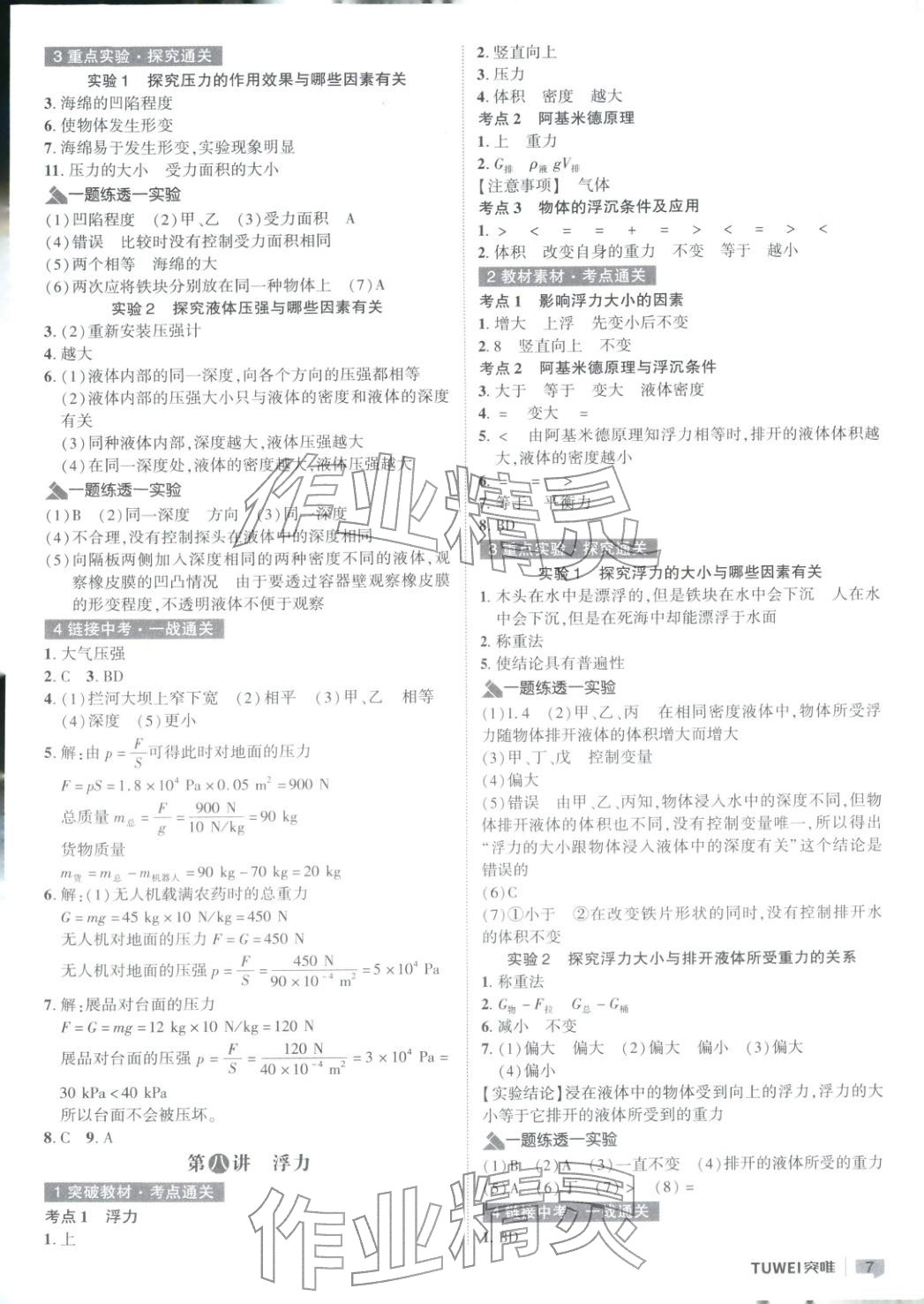 2026年突唯中考中考总复习九年级物理全一册通用版河南专版&nbsp;第7页