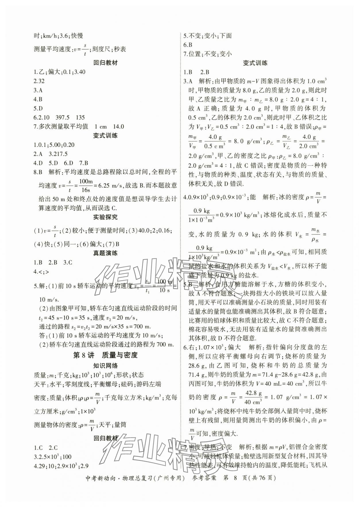 2024年中考新動(dòng)向物理 參考答案第8頁(yè)