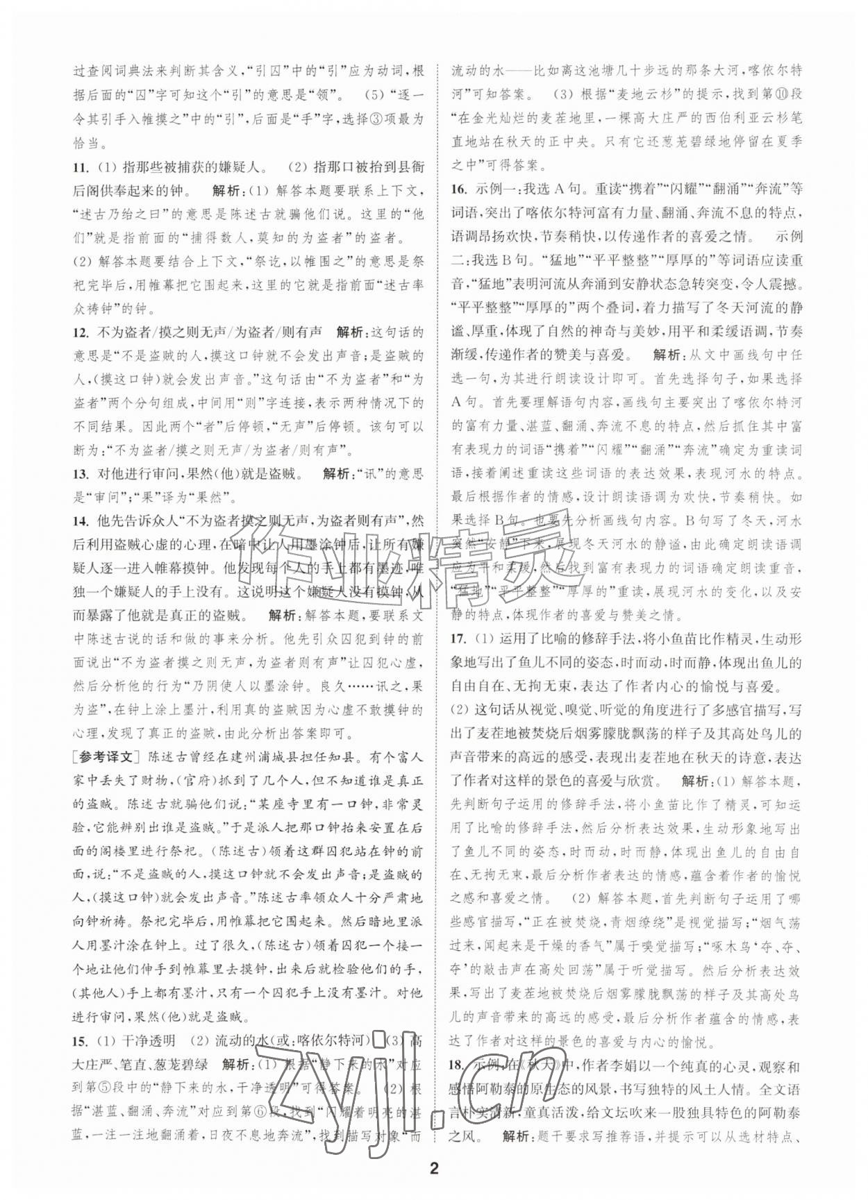 2026年通城学典全程测评卷七年级语文上册人教版江苏专版&nbsp;第2页