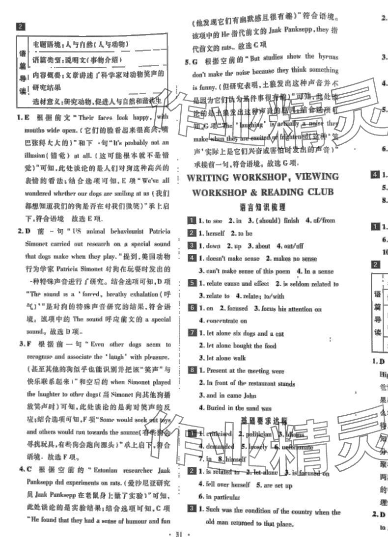 2024年京師好題天天練高中英語選擇性必修第二冊北師大版甘肅專版 第7頁