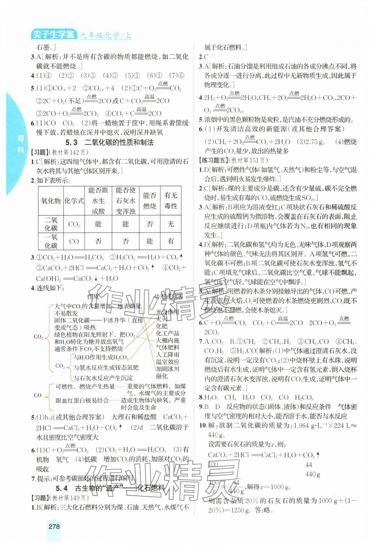 2023年尖子生学案九年级化学上册科粤版 参考答案第7页