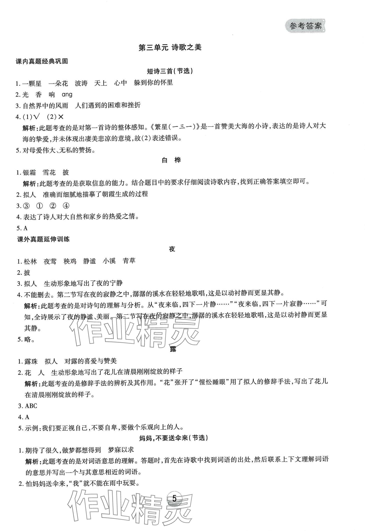 2024年小能手真題閱讀四年級語文下冊 第5頁
