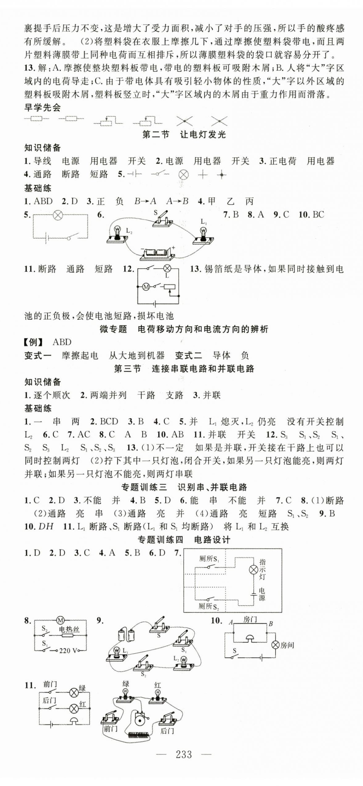 2024年名師學案九年級物理全一冊滬科版貴州專版 第5頁