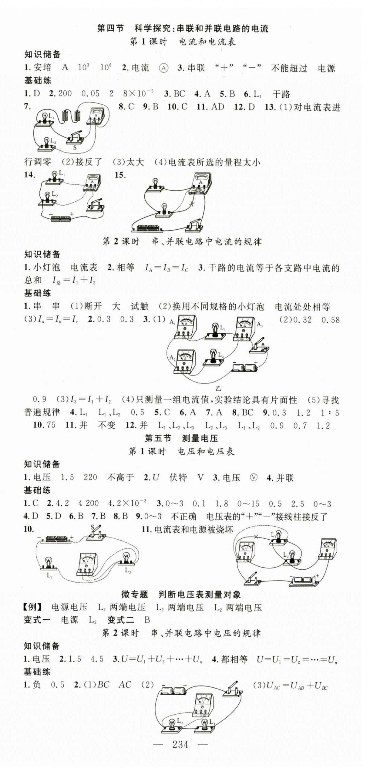 2024年名师学案九年级物理全一册沪科版贵州专版 第6页