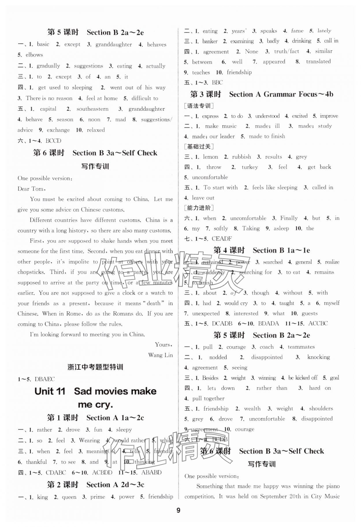 2024年通城学典课时作业本九年级英语全一册人教版浙江专版 参考答案第9页