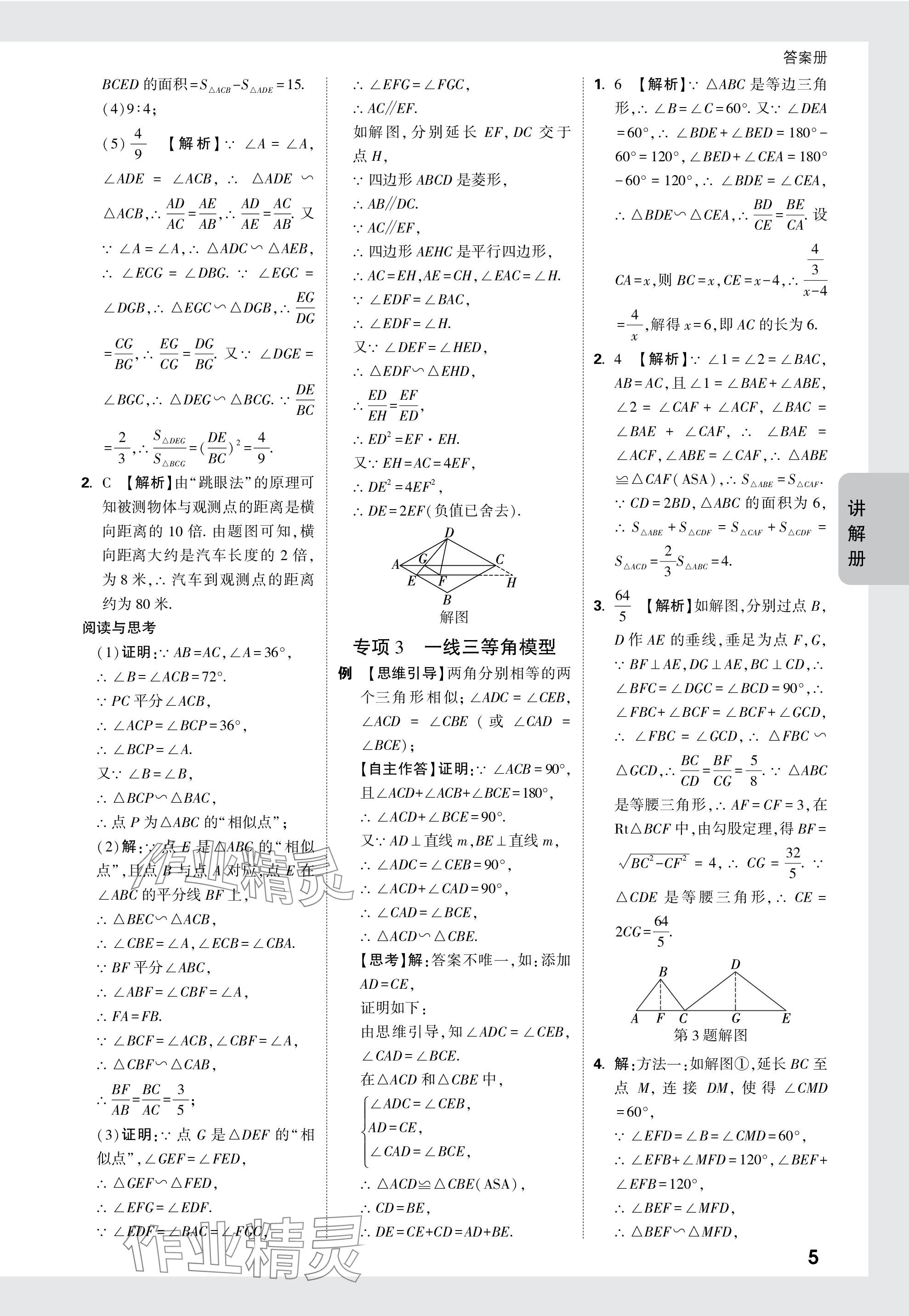 2024年中考面对面数学山西专版 参考答案第22页