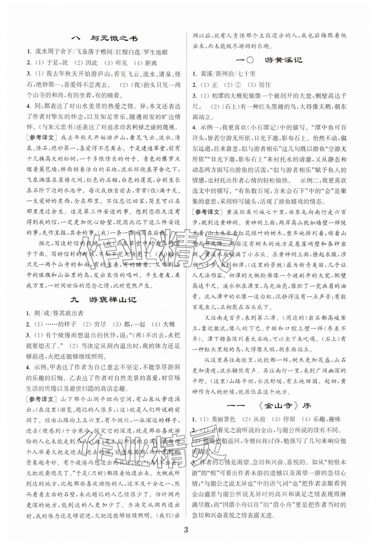 2025年初中文言文阅读拓展训练八年级语文上册人教版 第3页
