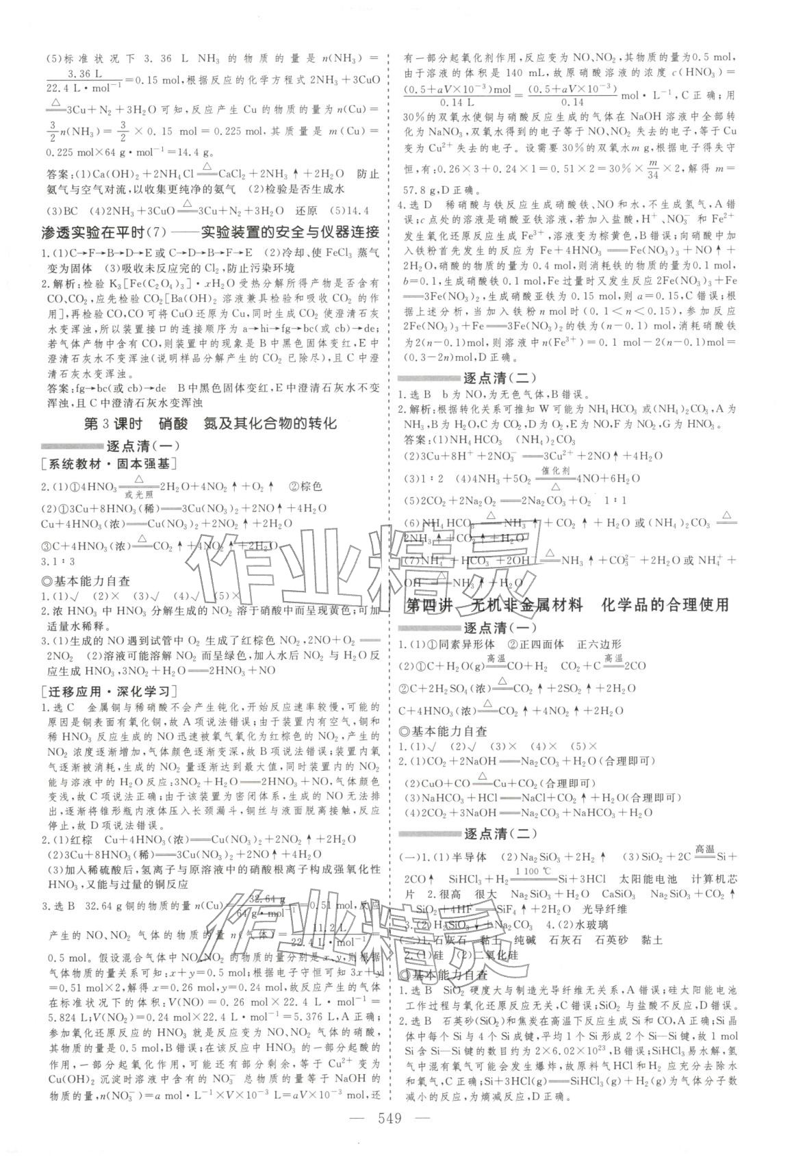 2026年学案导学高考总复习化学&nbsp;第30页