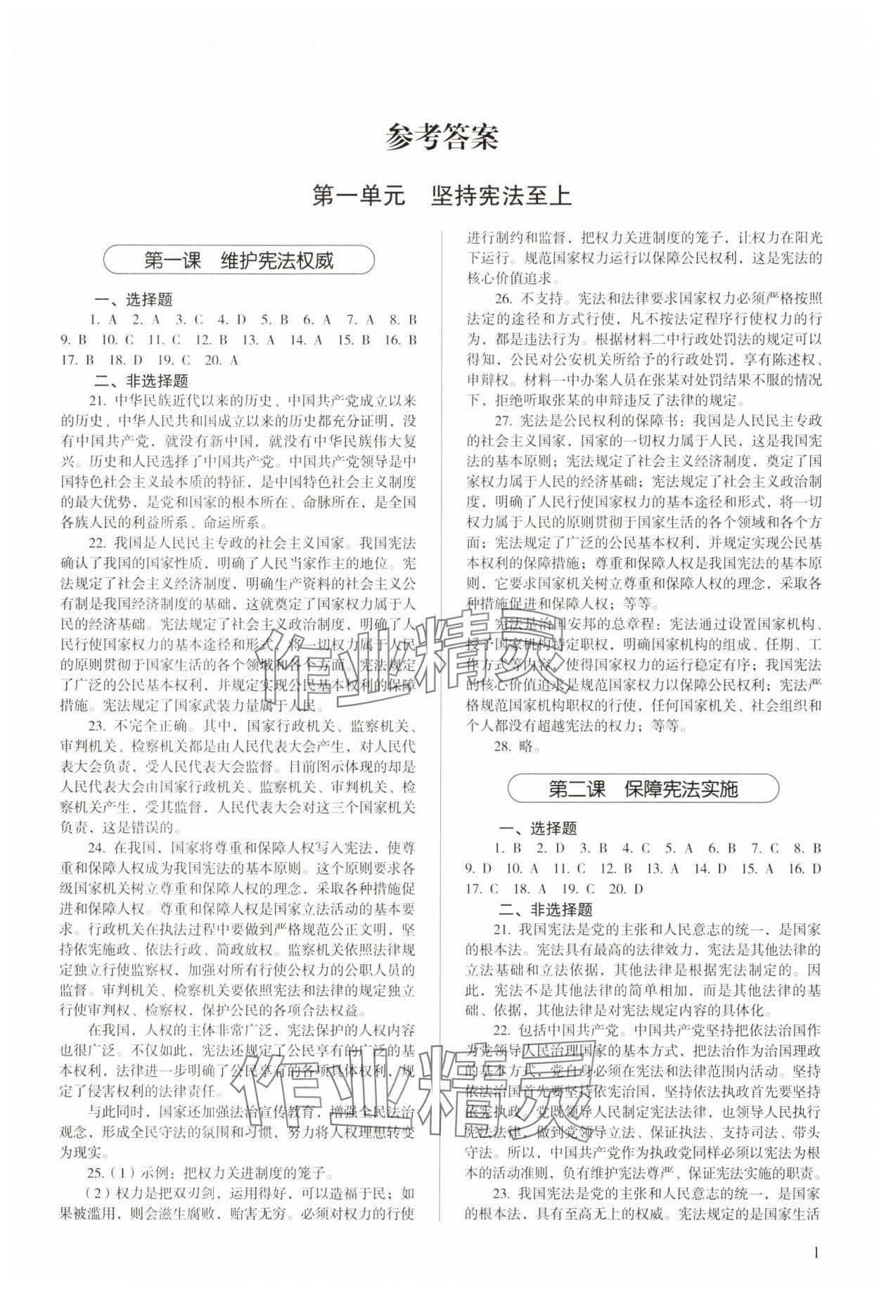 2025年補充習(xí)題八年級道德與法治下冊人教版人民教育出版社 第1頁