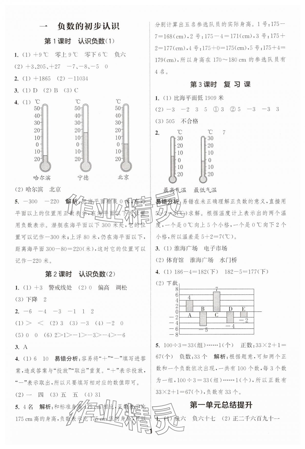 2025年通城学典课时作业本五年级数学上册苏教版 第1页