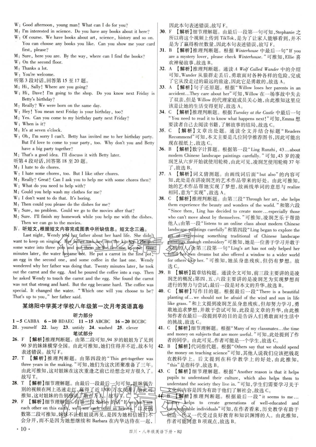 2025年毕业升学真题详解四川十大名校八年级英语下册人教版 第10页