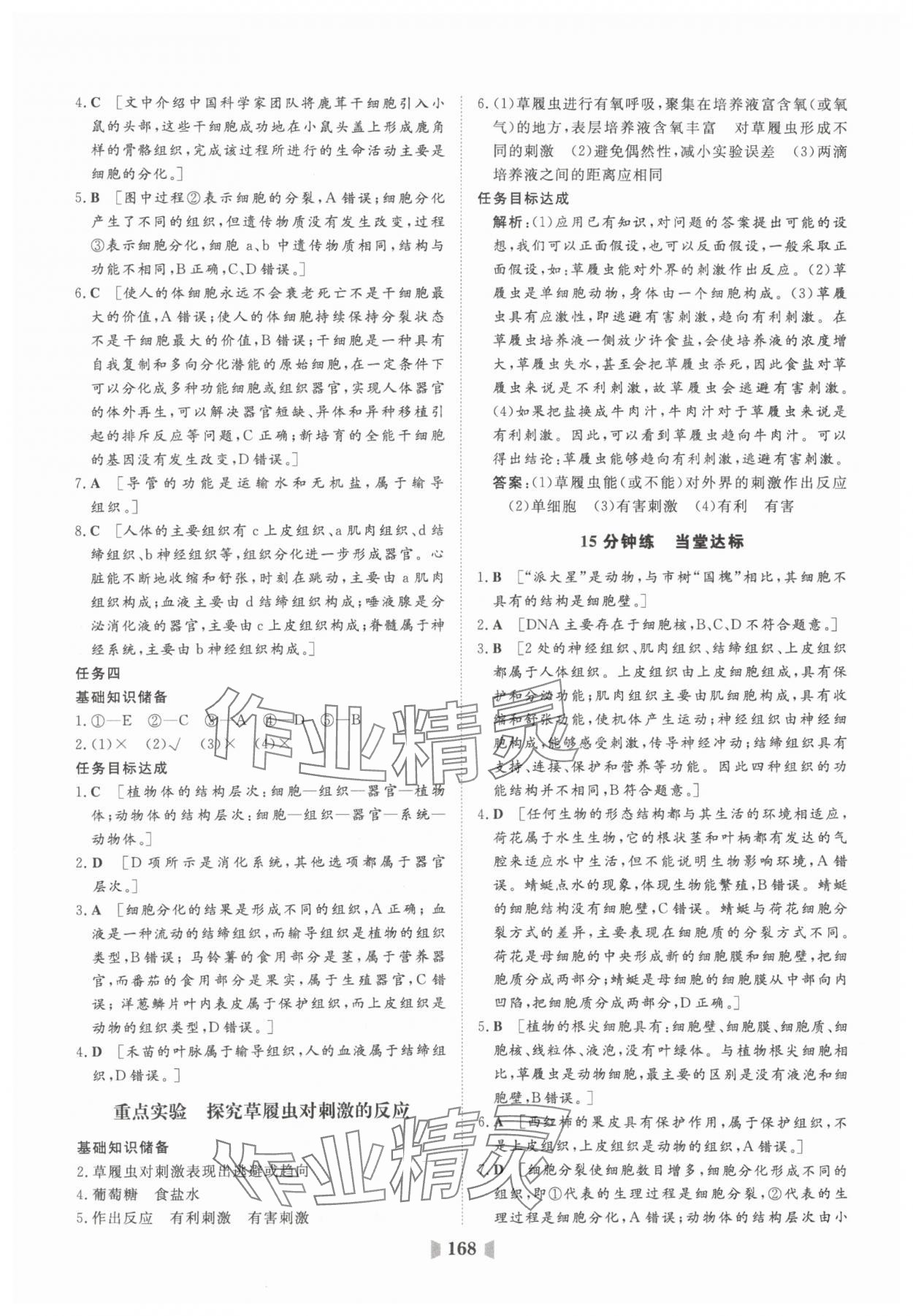 2025年初中總復習山東教育出版社生物中考濟南版 參考答案第4頁