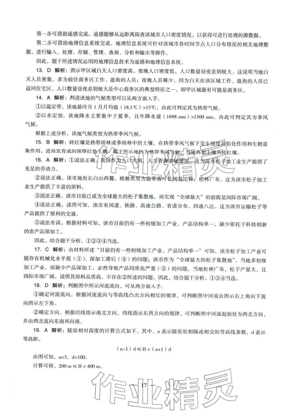2025年学科知识与教学能力历年真题及标准预测试卷高中地理上册通用版&nbsp;第18页