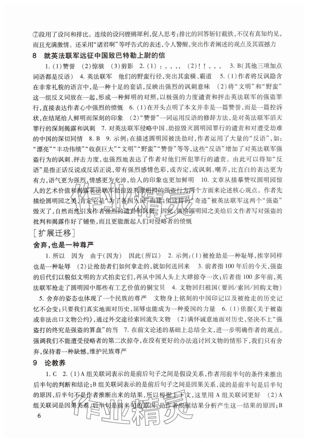 2025年现代文品读文言诗文点击九年级第一学期人教版&nbsp;参考答案第6页