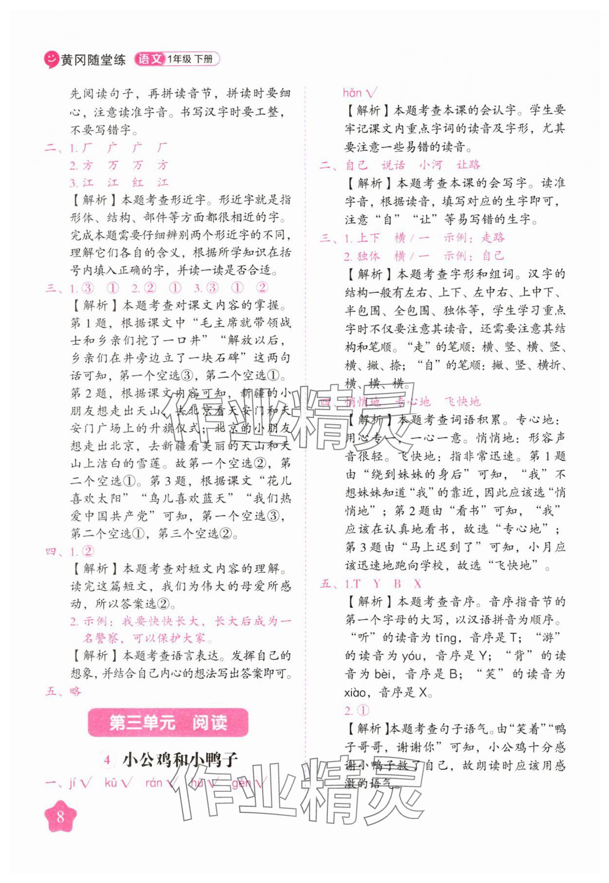 2025年黃岡隨堂練一年級語文下冊人教版 第8頁
