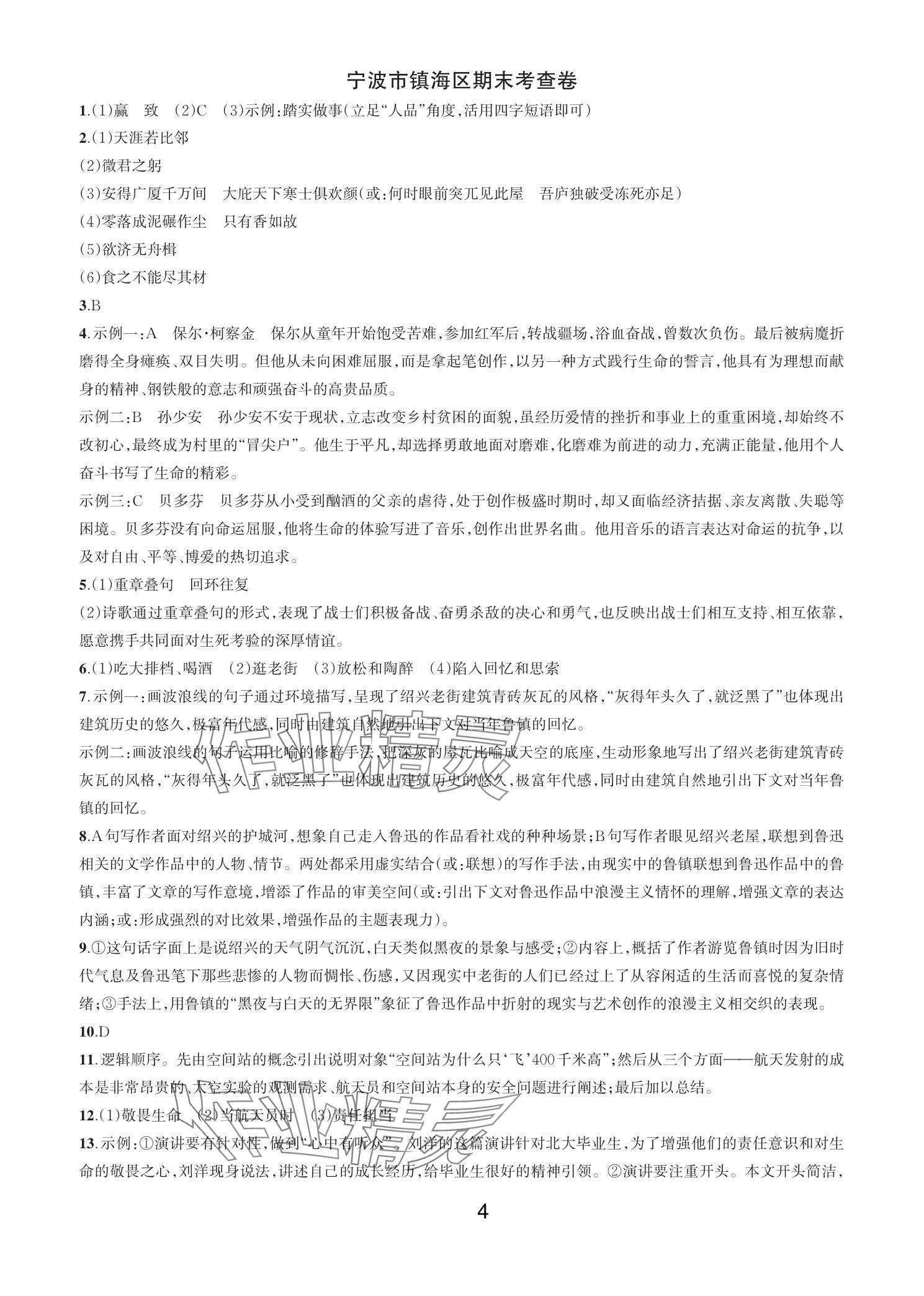 2025年各地期末名卷精選八年級語文下冊人教版 參考答案第3頁