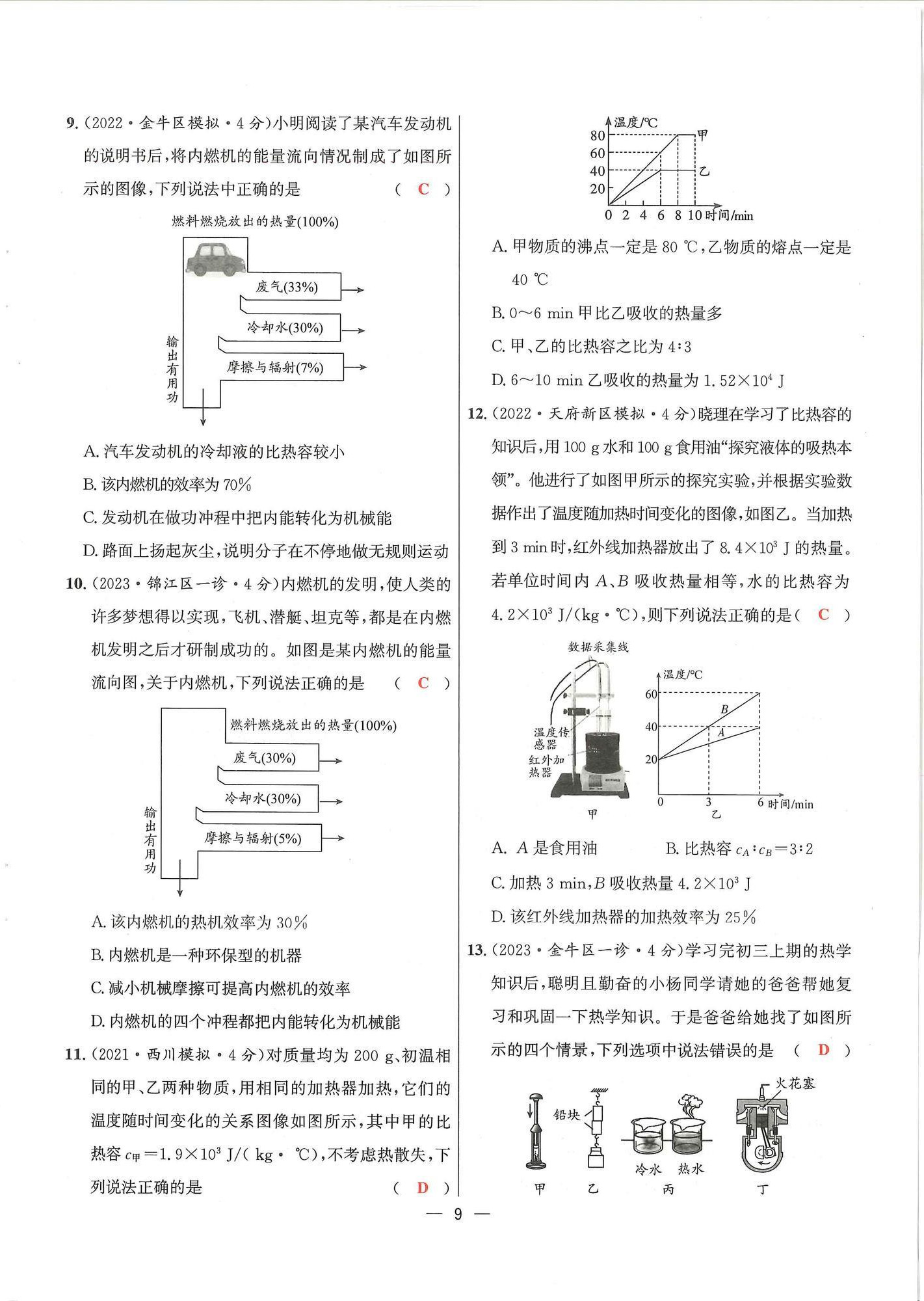 2024年物理學堂九年級全一冊教科版 參考答案第8頁