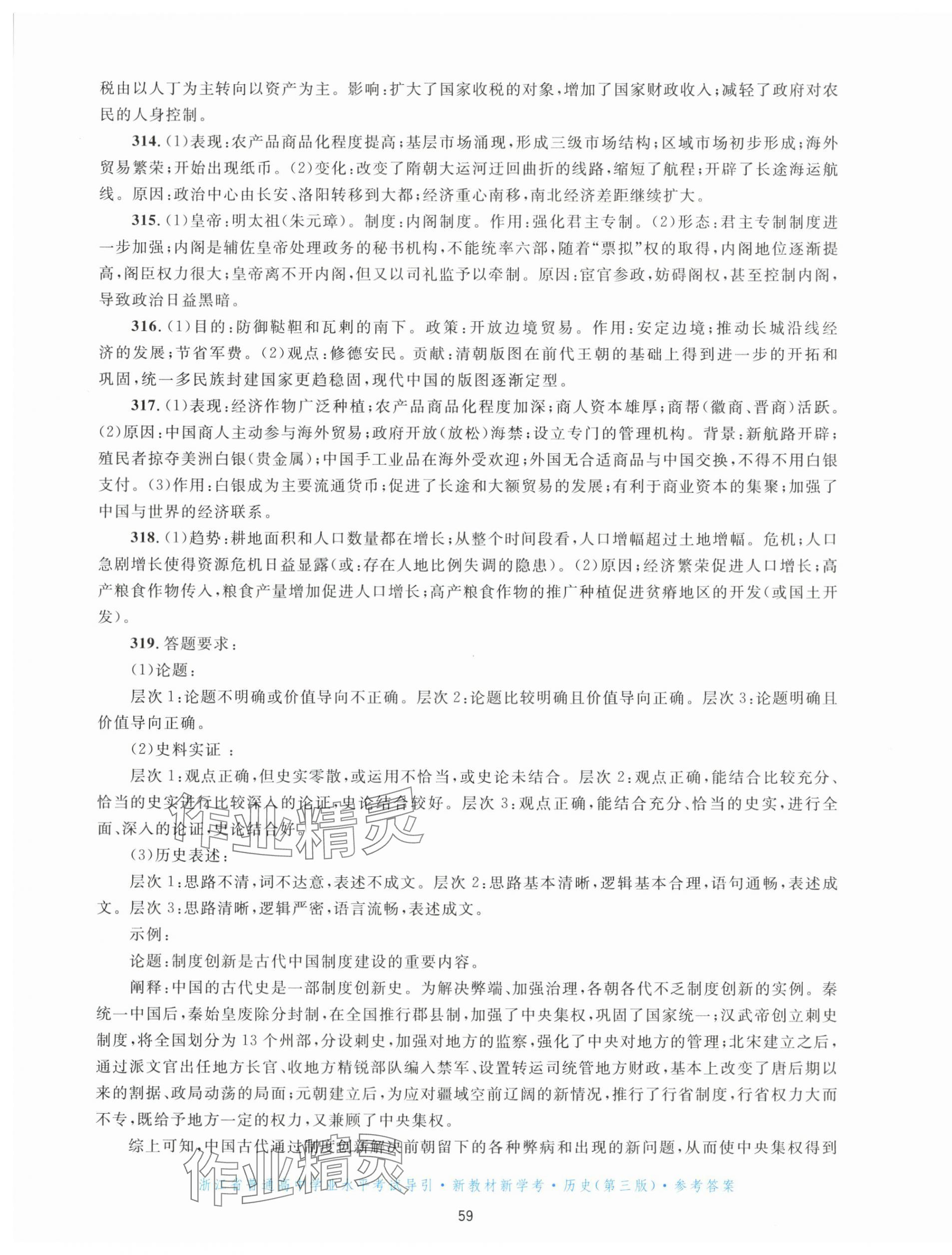 2025年浙江省学业水平考试导引新教材新学考高中历史第三版&nbsp;第3页