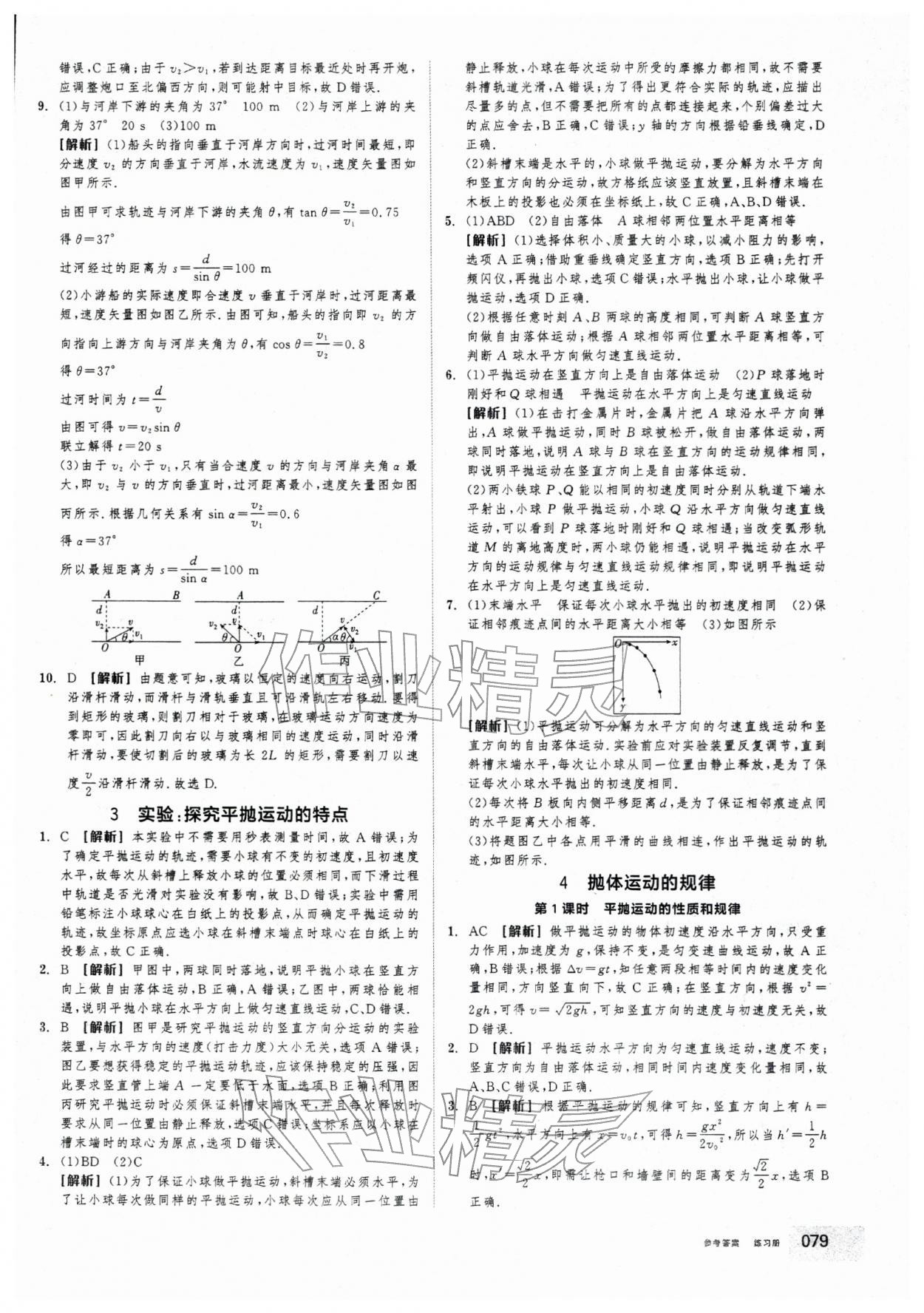 2025年全品学练考高中物理必修第二册人教版&nbsp;第3页
