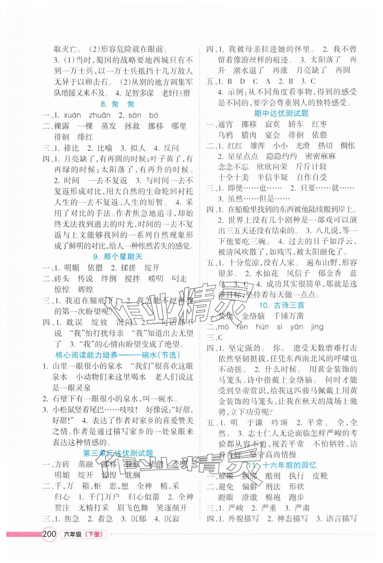 2025年名师点睛教材详解六年级语文下册人教版 第2页