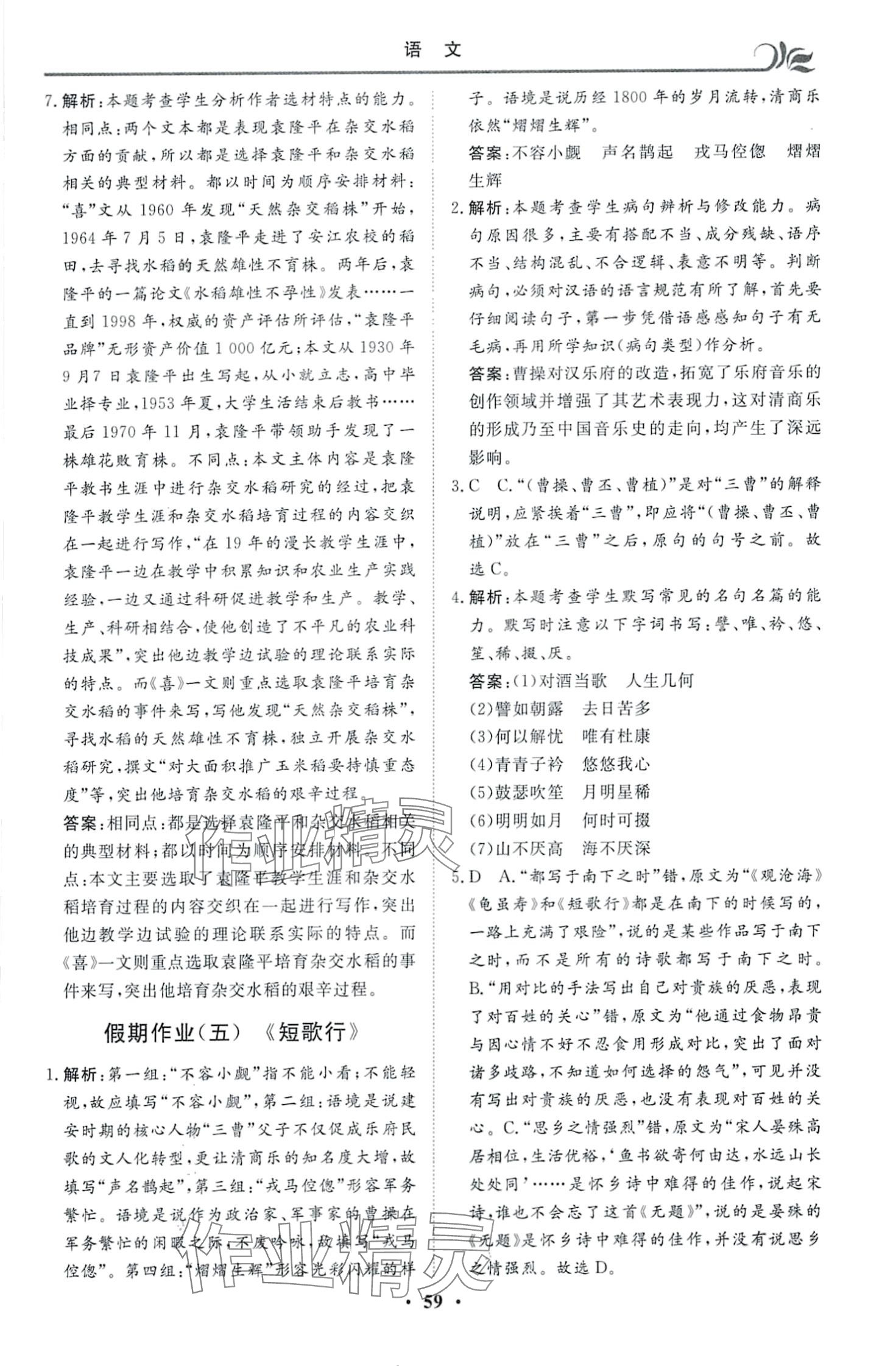2024年快樂假期自主學習高中語文 第7頁