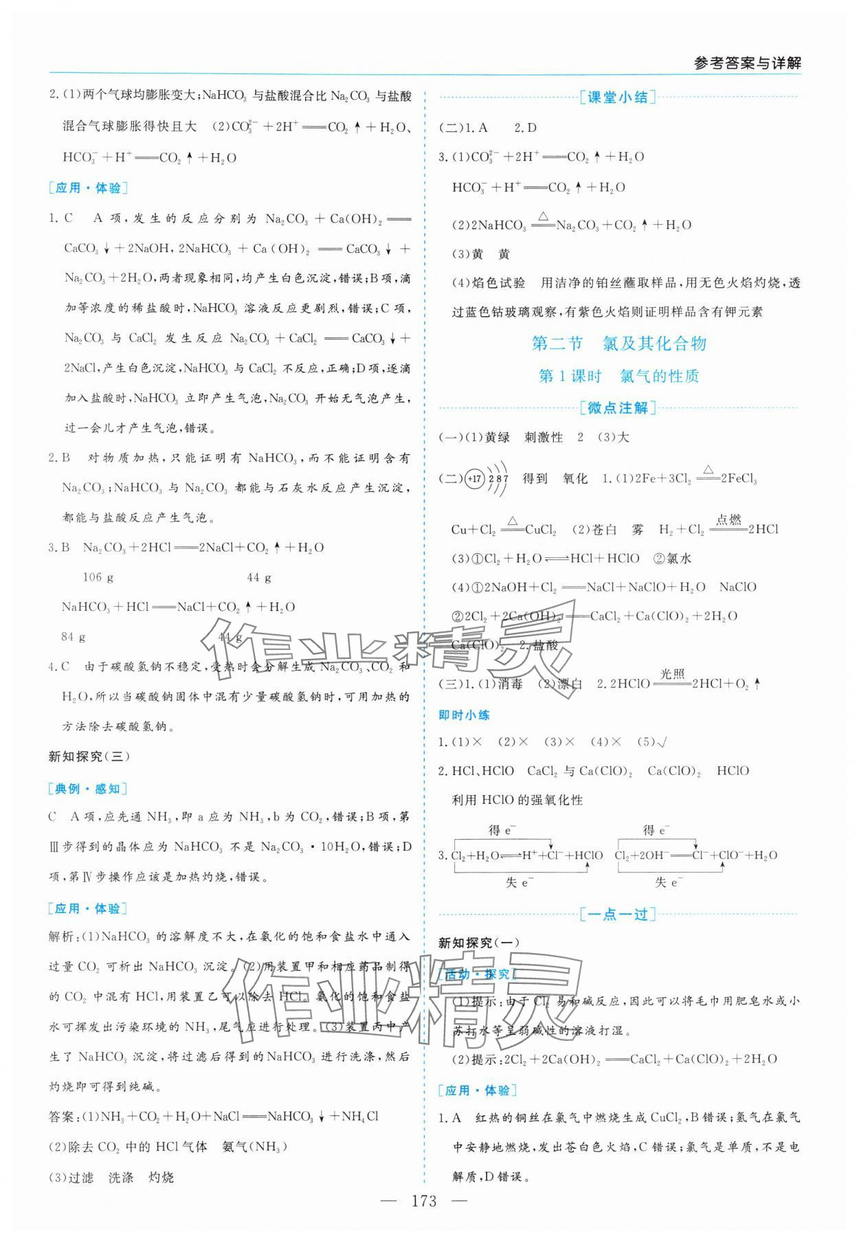 2024年新課程學(xué)習(xí)指導(dǎo)高中化學(xué)必修第一冊(cè)人教版 第9頁(yè)