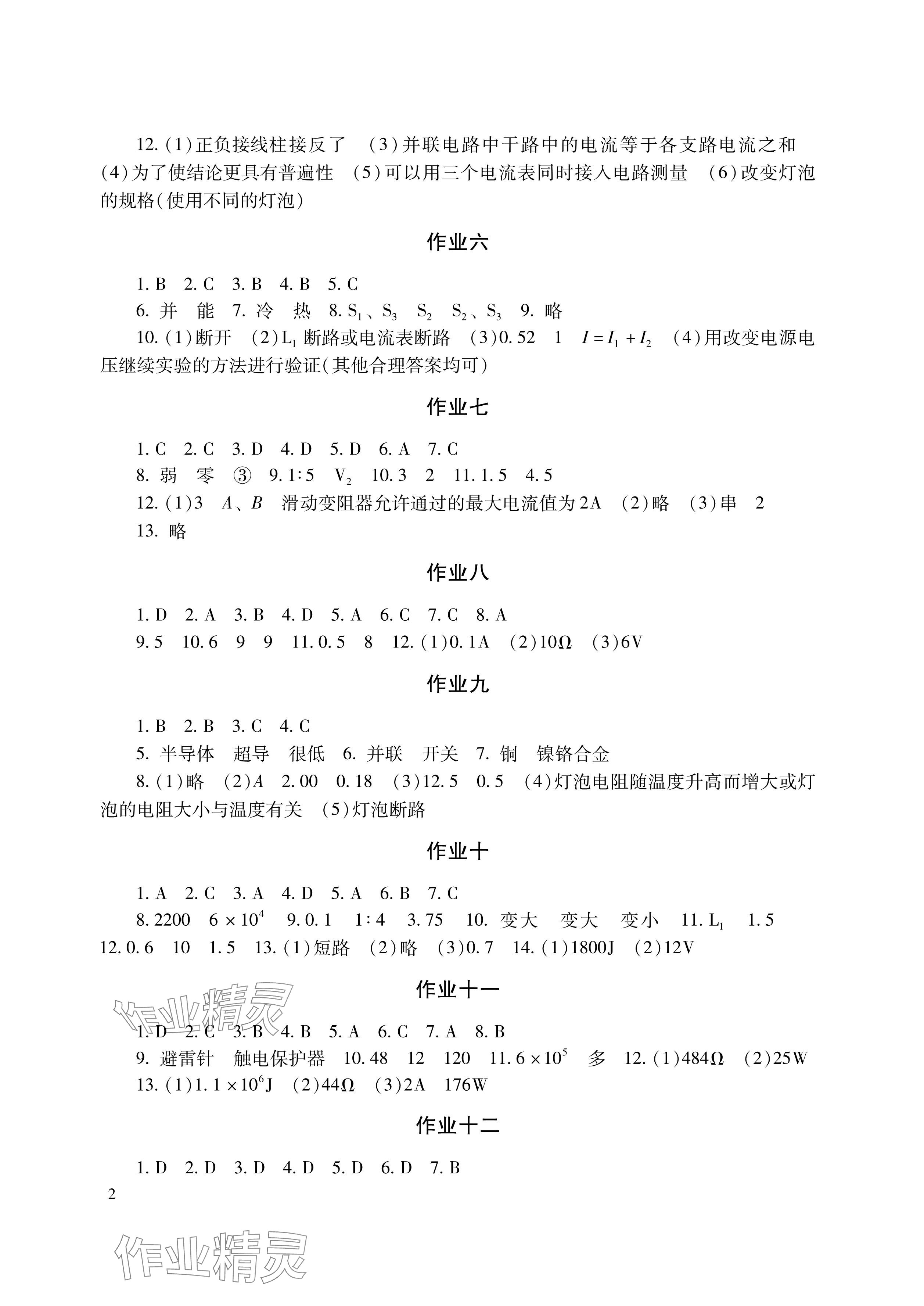 2025年寒假生活九年级副科湖南少年儿童出版社 参考答案第2页