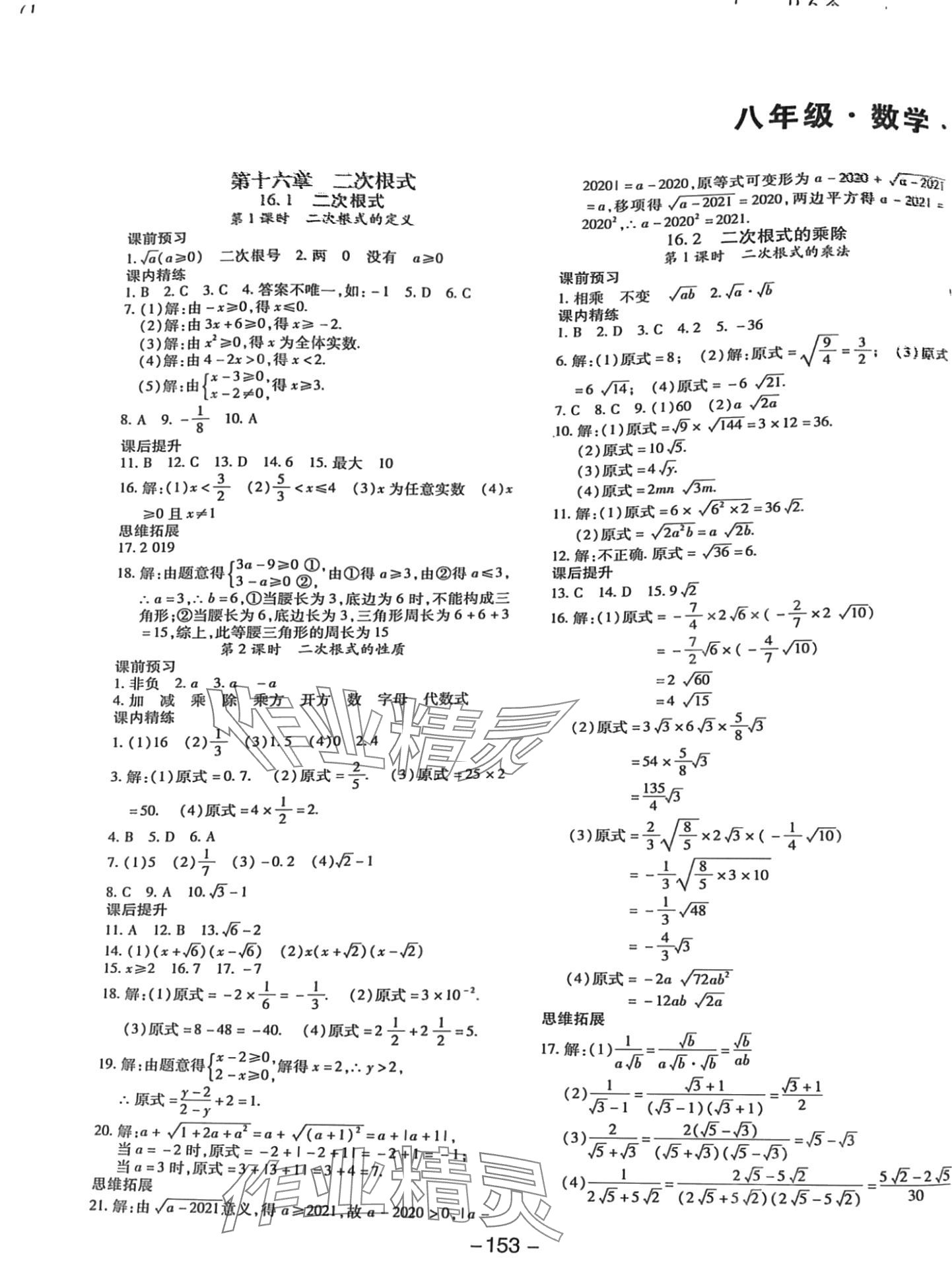 2024年新课标同步课堂优化课堂八年级数学下册人教版 第1页