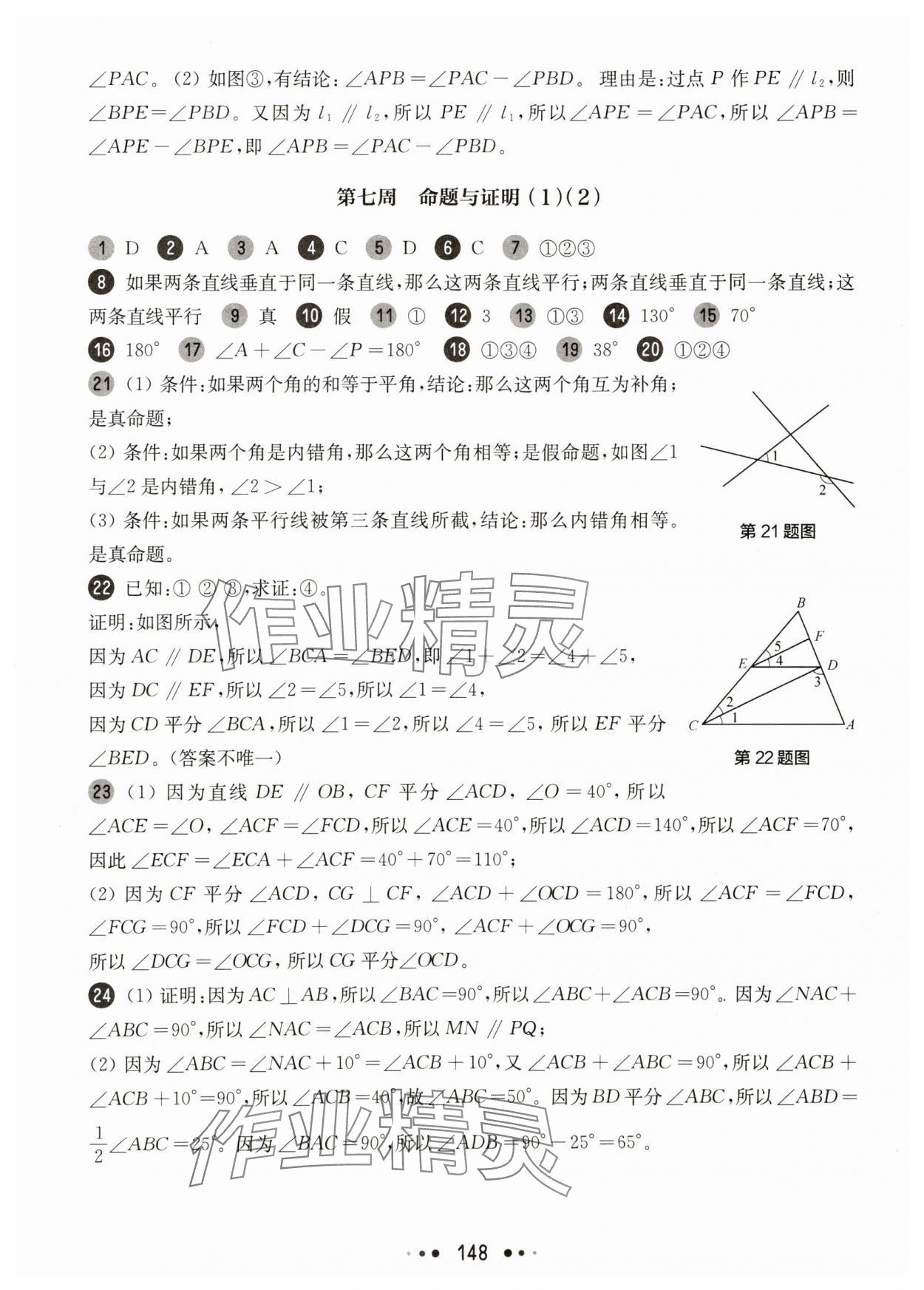2025年華東師大版一課一練七年級數學下冊滬教版增強版五四制 第12頁