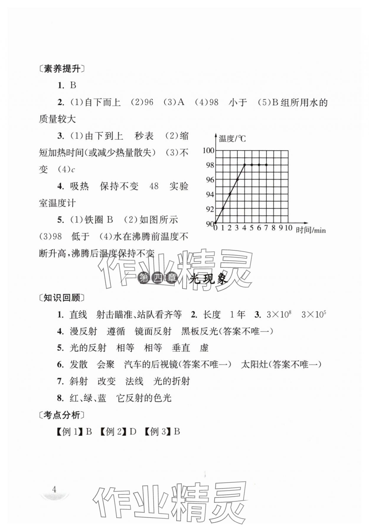 2024年劍指中考物理中考郴州專版 第4頁(yè)