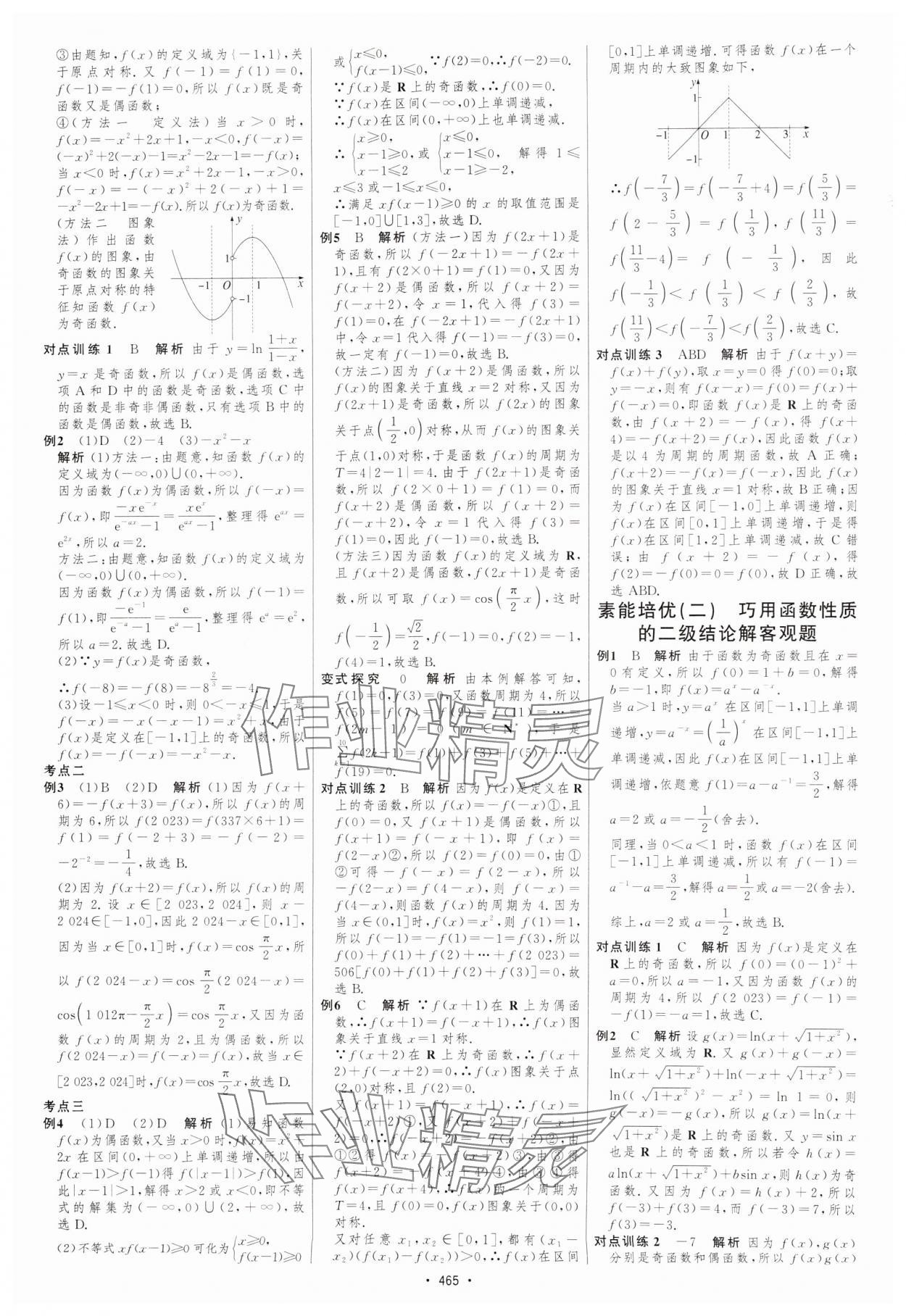2025年高考總復習優化設計高中數學北師大版 參考答案第10頁