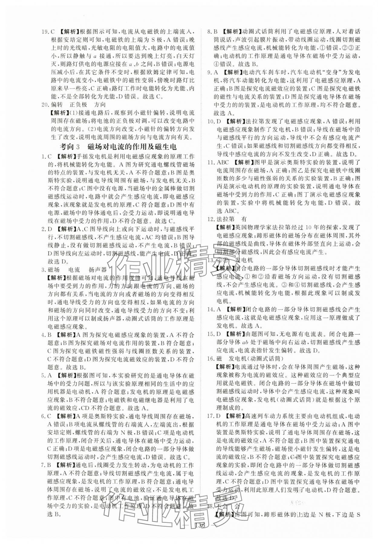 2025年中考特训营真题分类集训物理中考人教版天津专版 参考答案第10页